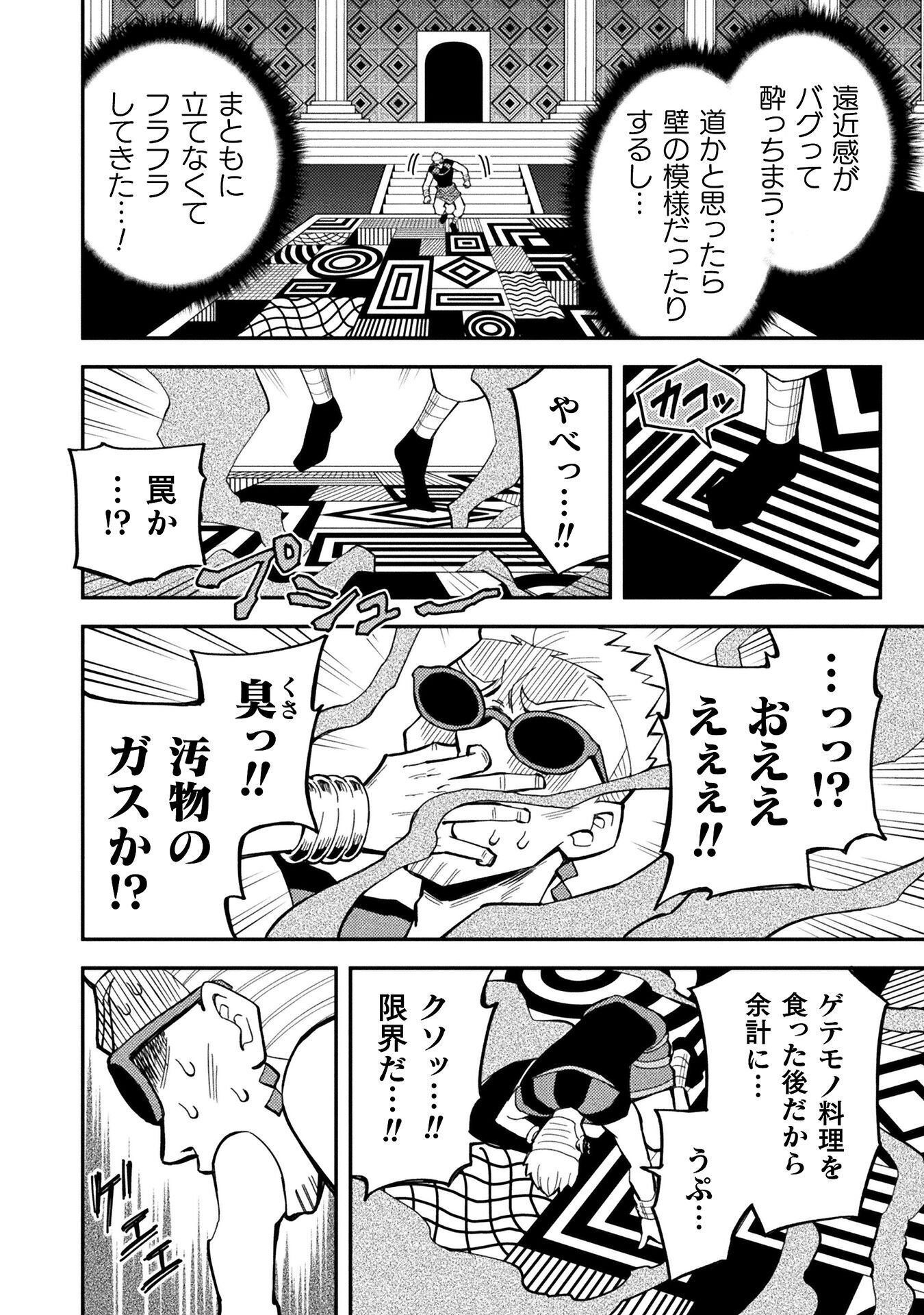 Class Zennin de Maou Tensei! Chapter 21 18ページ