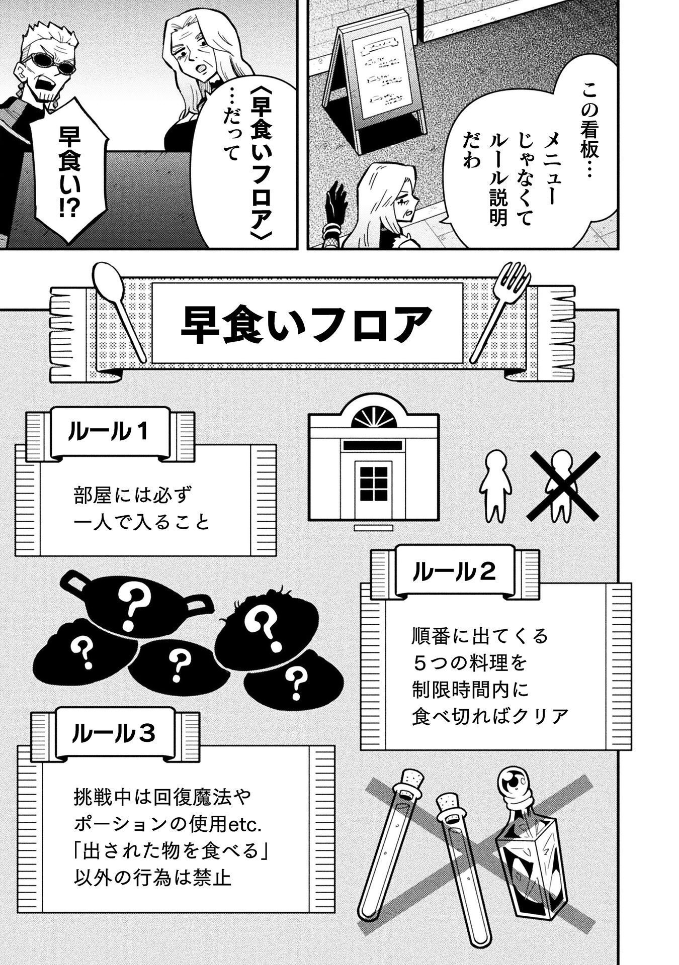 Class Zennin de Maou Tensei! Chapter 21 3ページ