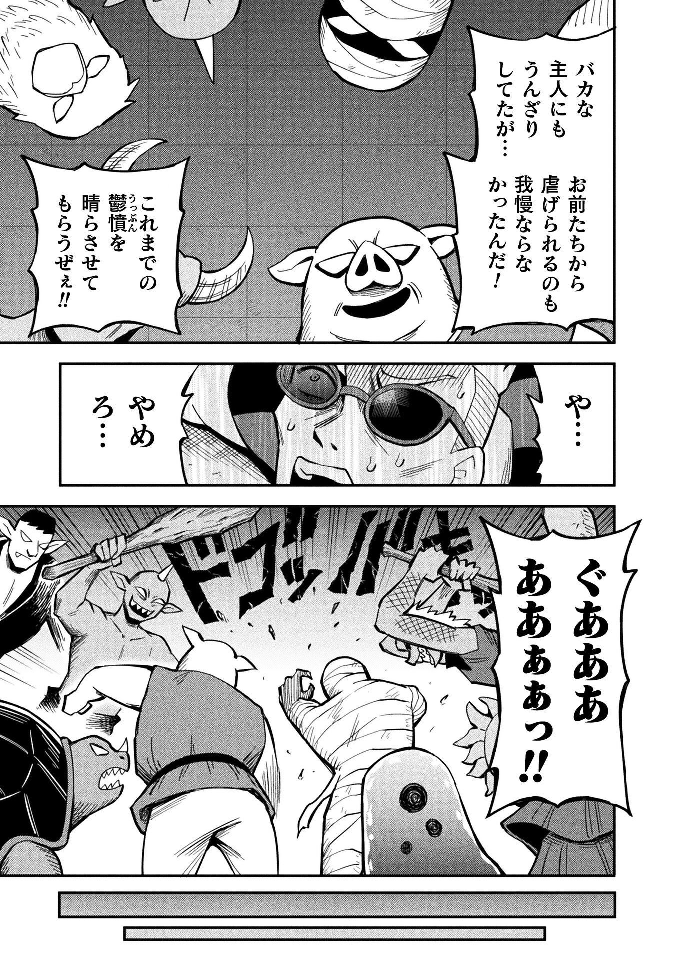 Class Zennin de Maou Tensei! Chapter 21 21ページ