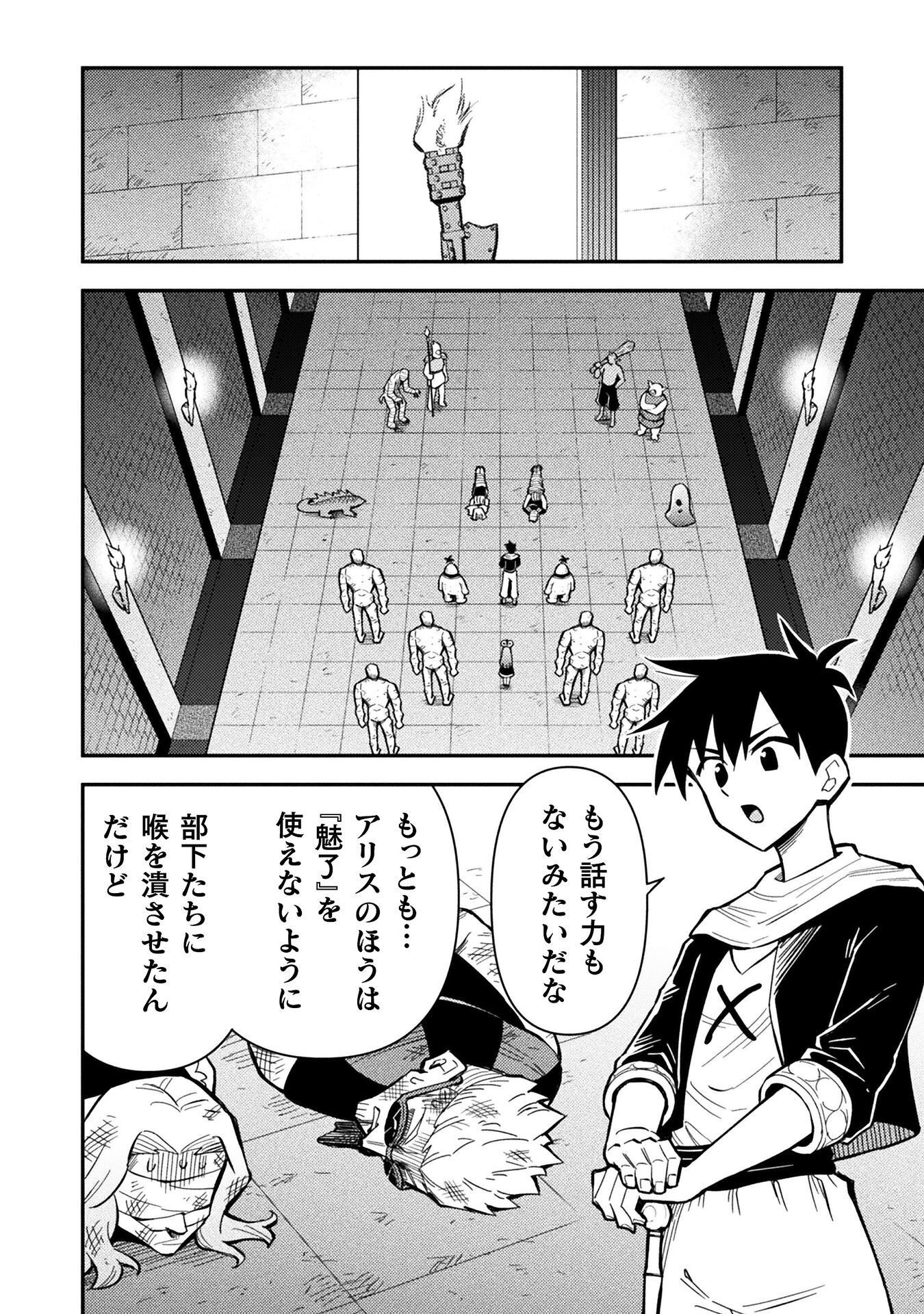 Class Zennin de Maou Tensei! Chapter 21 22ページ