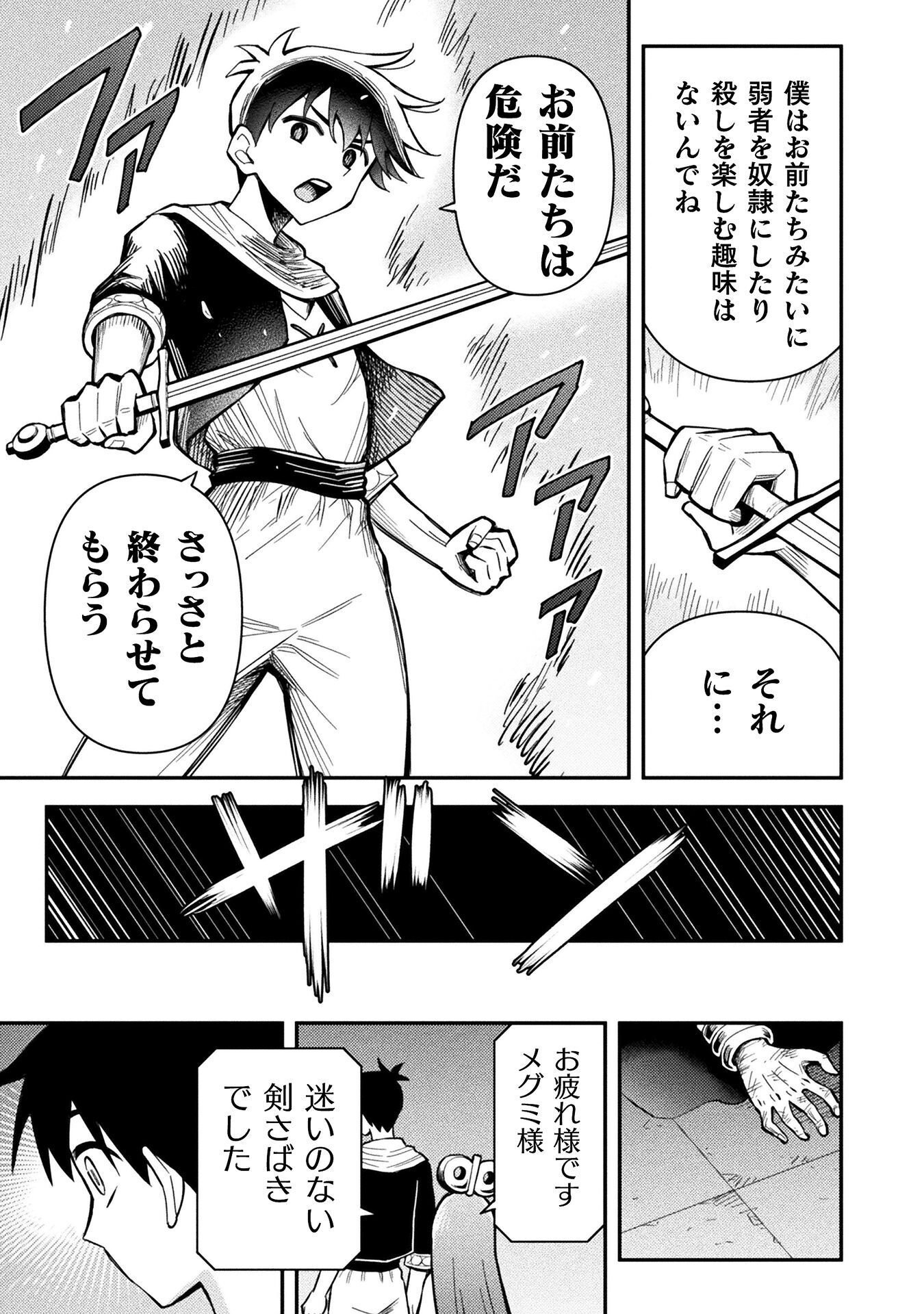 Class Zennin de Maou Tensei! Chapter 21 23ページ