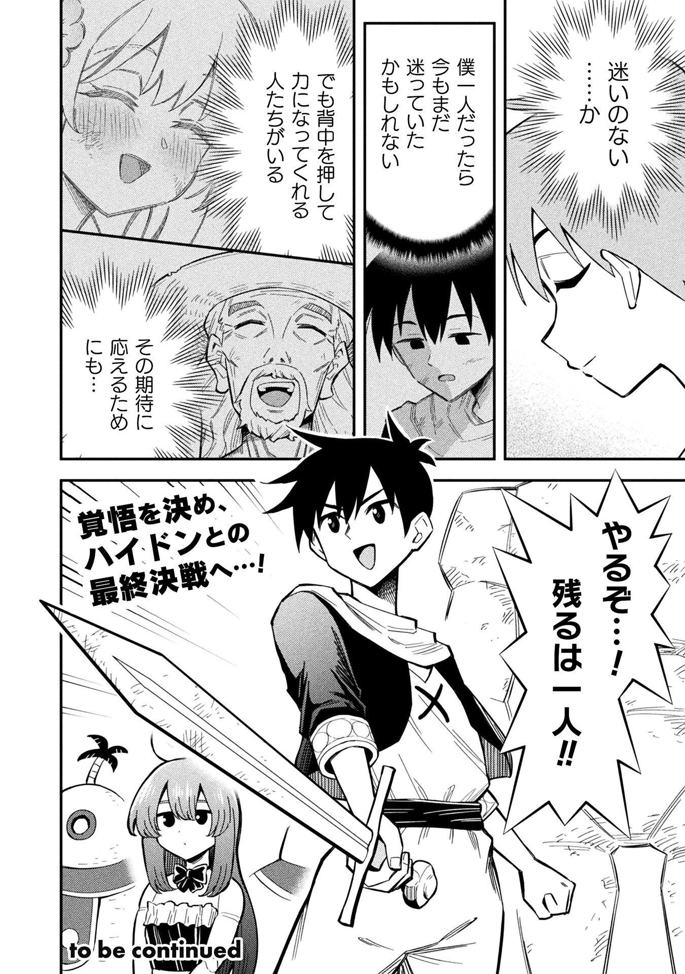Class Zennin de Maou Tensei! Chapter 21 24ページ