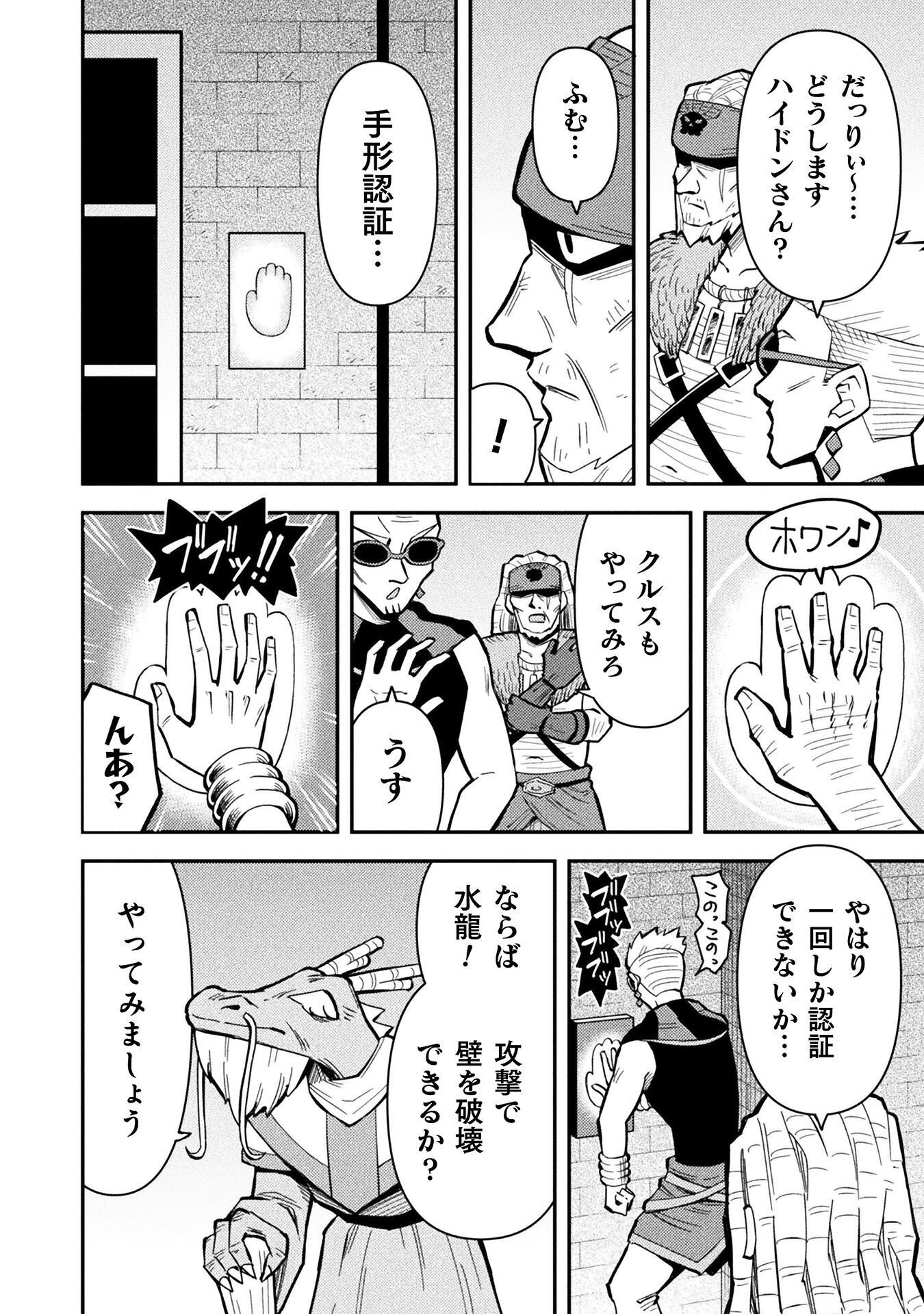 Class Zennin de Maou Tensei! Chapter 21 4ページ