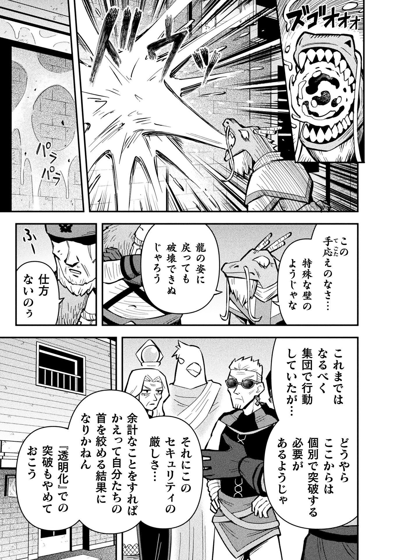 Class Zennin de Maou Tensei! Chapter 21 5ページ