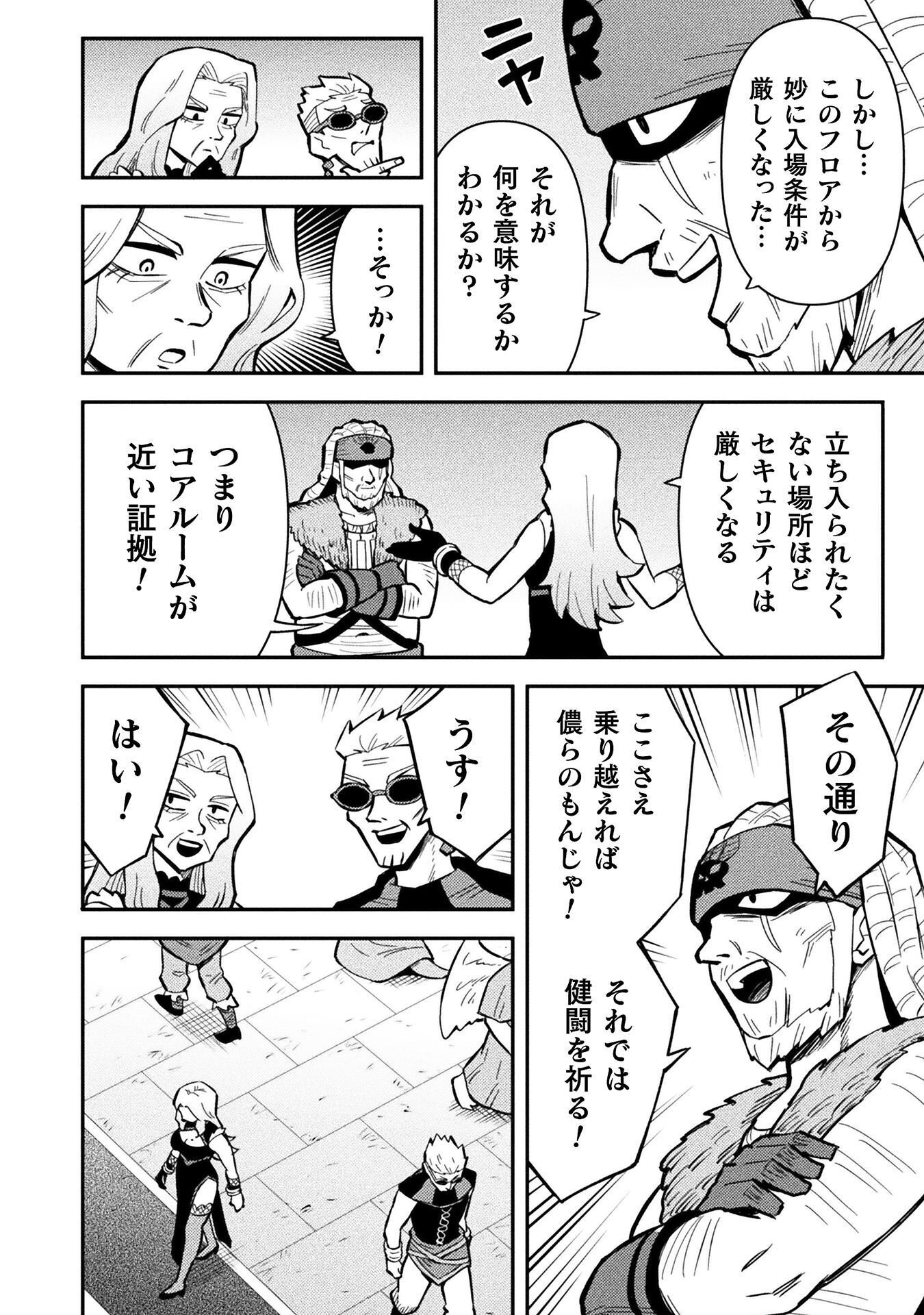 Class Zennin de Maou Tensei! Chapter 21 6ページ