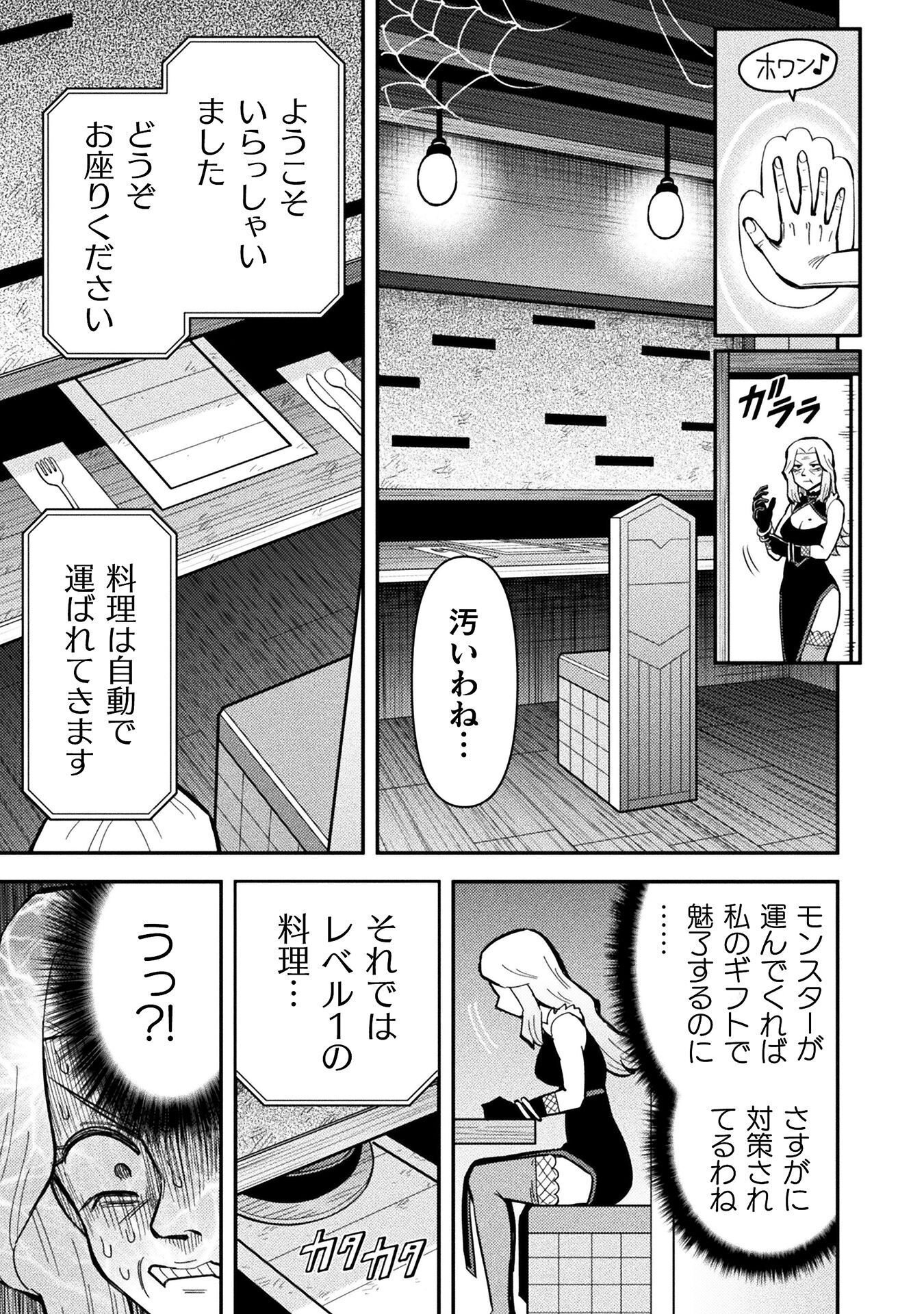 Class Zennin de Maou Tensei! Chapter 21 7ページ