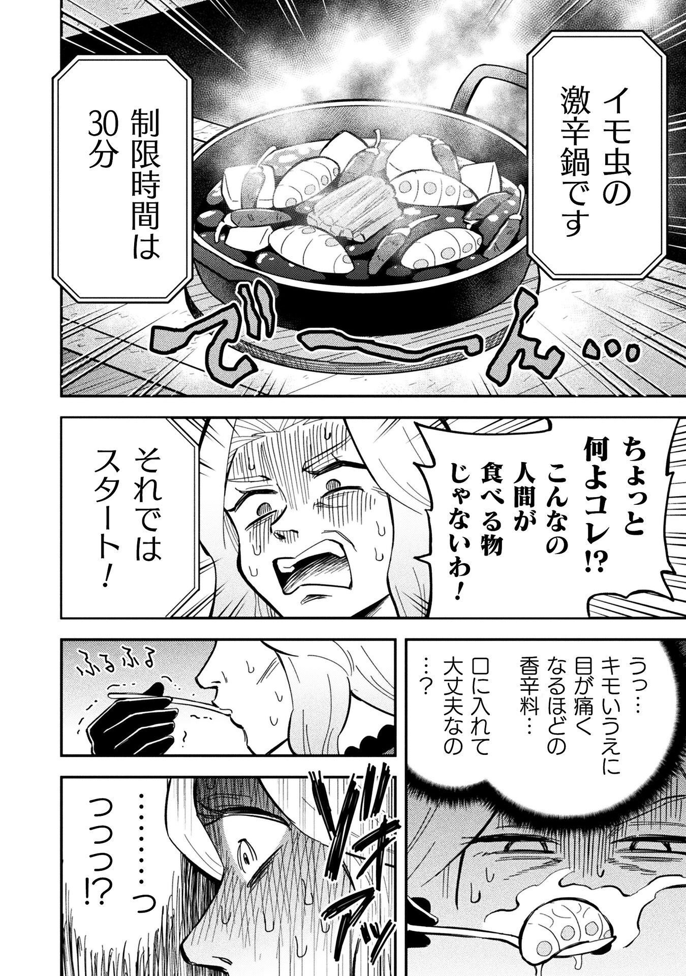 Class Zennin de Maou Tensei! Chapter 21 8ページ