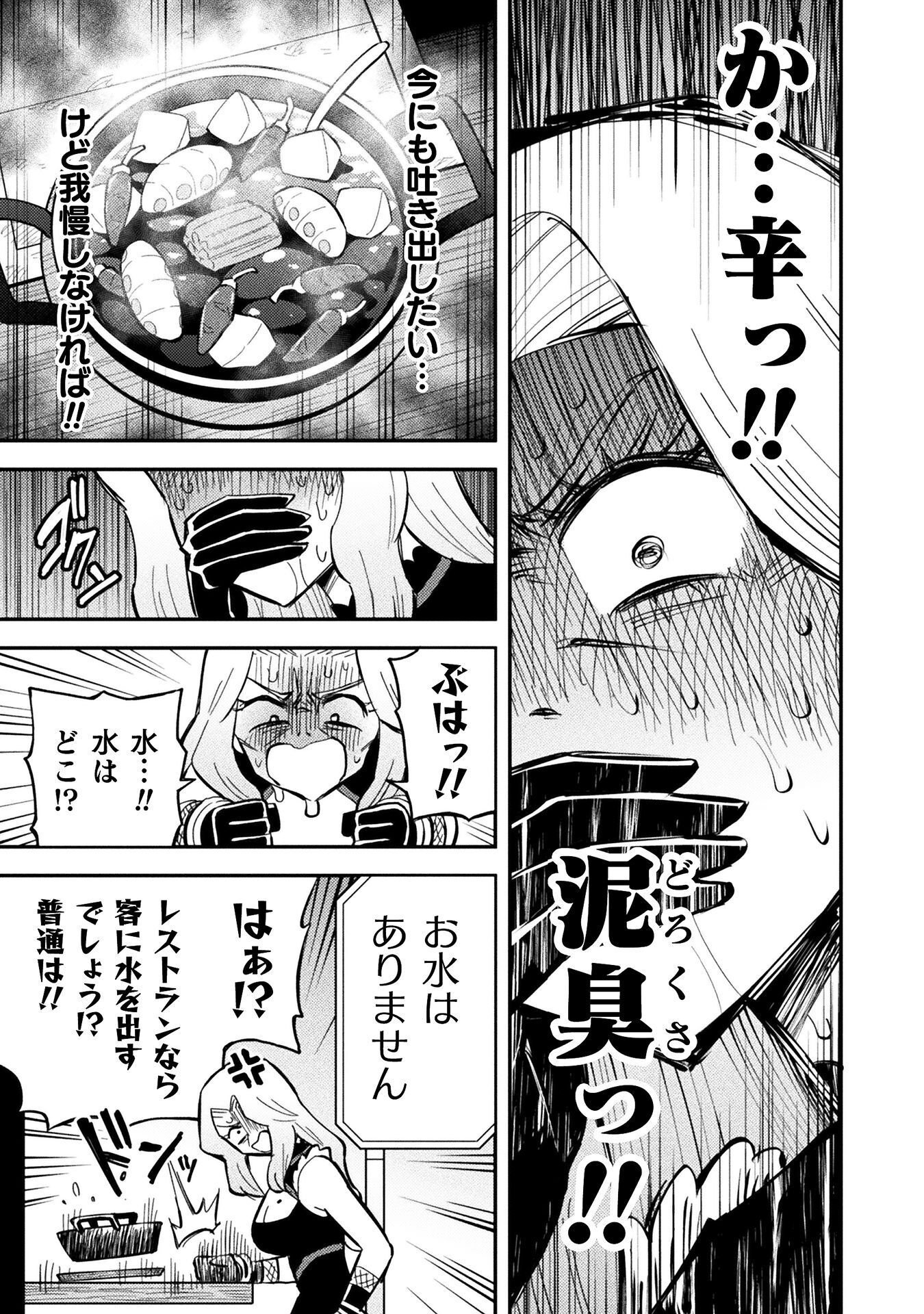 Class Zennin de Maou Tensei! Chapter 21 9ページ