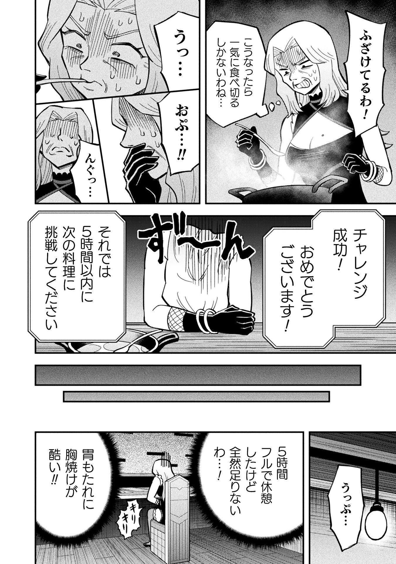 Class Zennin de Maou Tensei! Chapter 21 10ページ