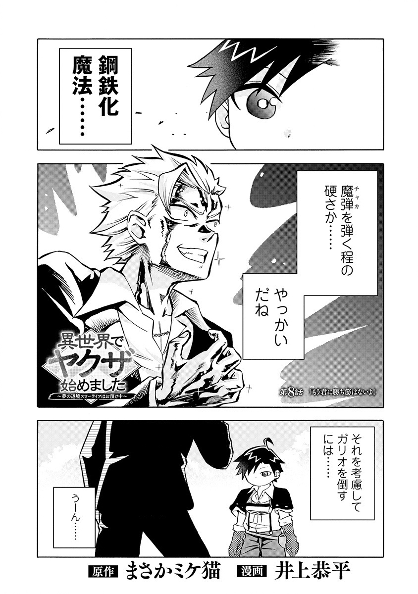 Isekai de Yakuza Hajimemashita Chapter 8.1 1ページ