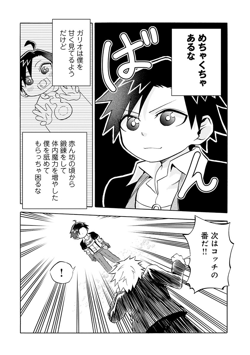 Isekai de Yakuza Hajimemashita Chapter 8.1 2ページ