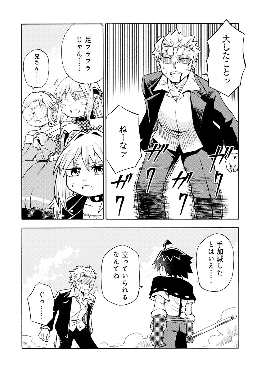 Isekai de Yakuza Hajimemashita Chapter 8.1 12ページ