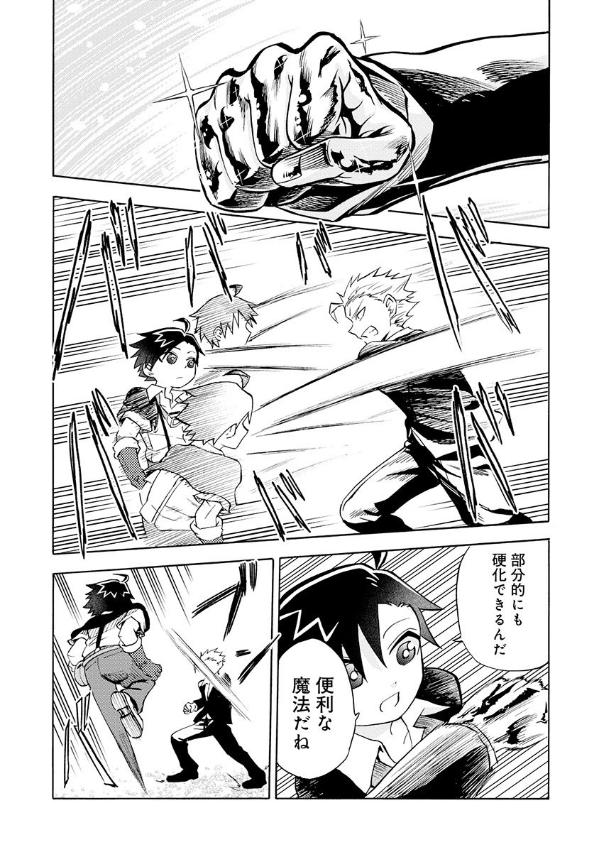 Isekai de Yakuza Hajimemashita Chapter 8.1 3ページ