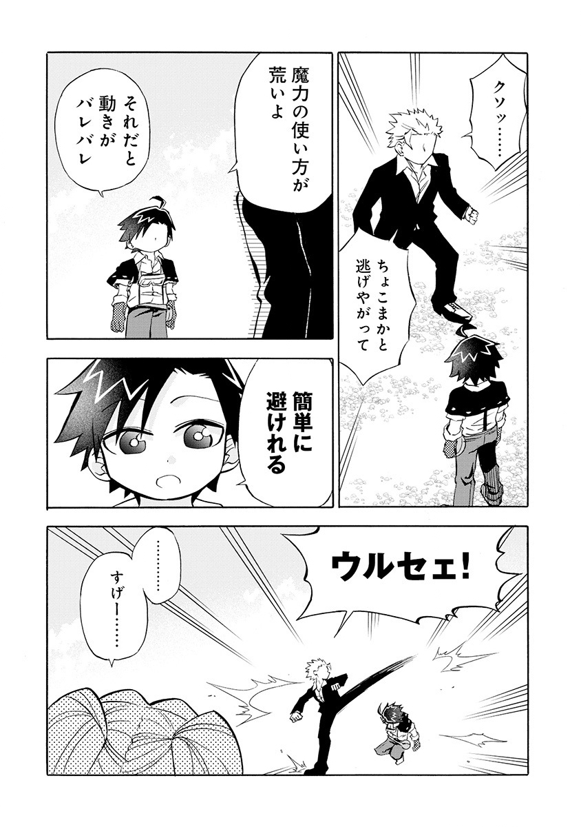 Isekai de Yakuza Hajimemashita Chapter 8.1 4ページ