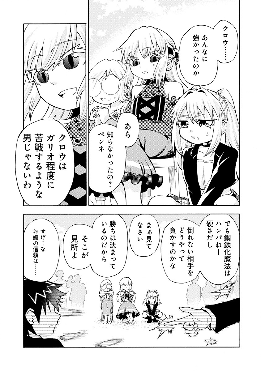 Isekai de Yakuza Hajimemashita Chapter 8.1 5ページ