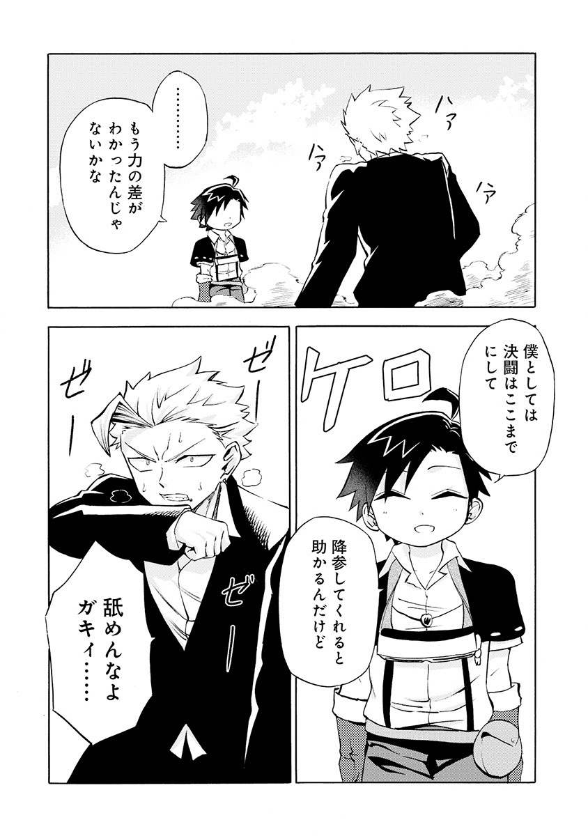 Isekai de Yakuza Hajimemashita Chapter 8.1 6ページ