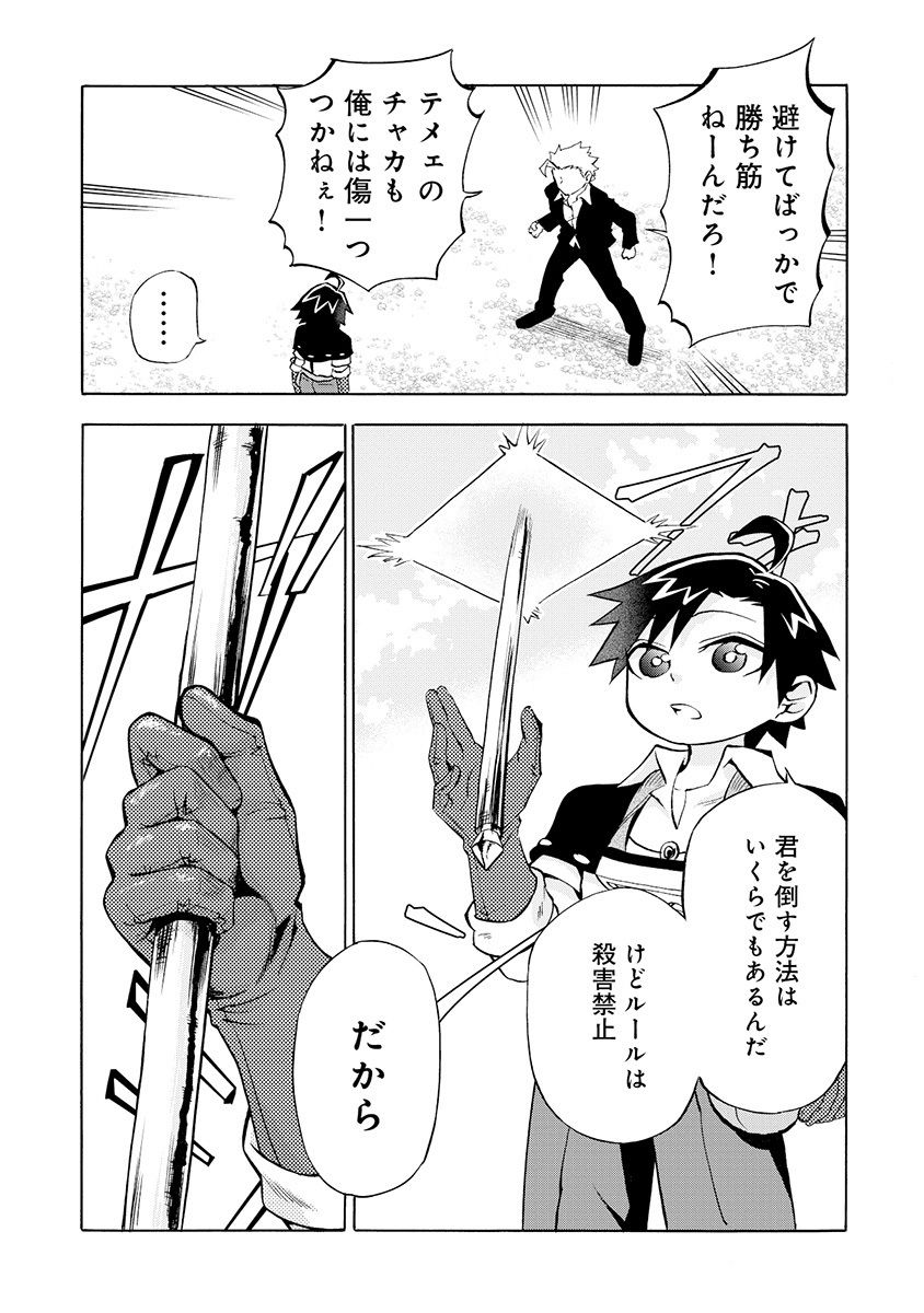 Isekai de Yakuza Hajimemashita Chapter 8.1 7ページ