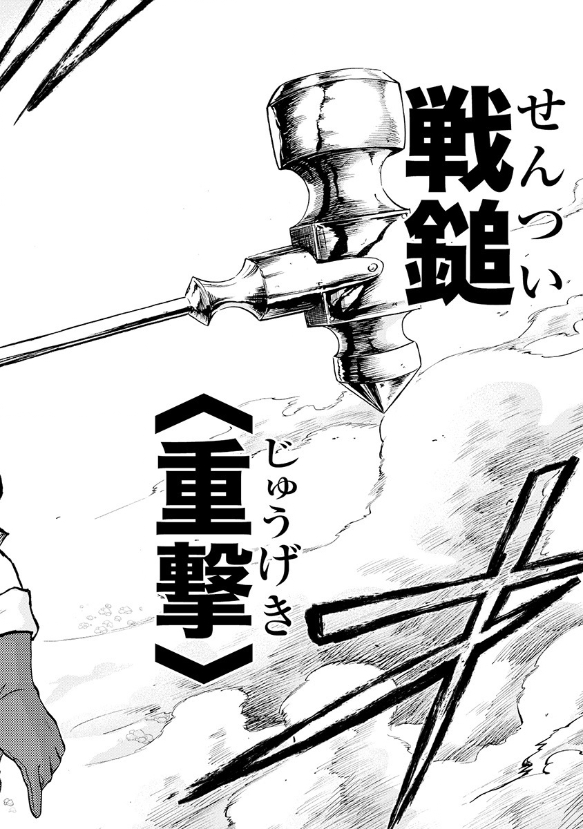 Isekai de Yakuza Hajimemashita Chapter 8.1 8ページ