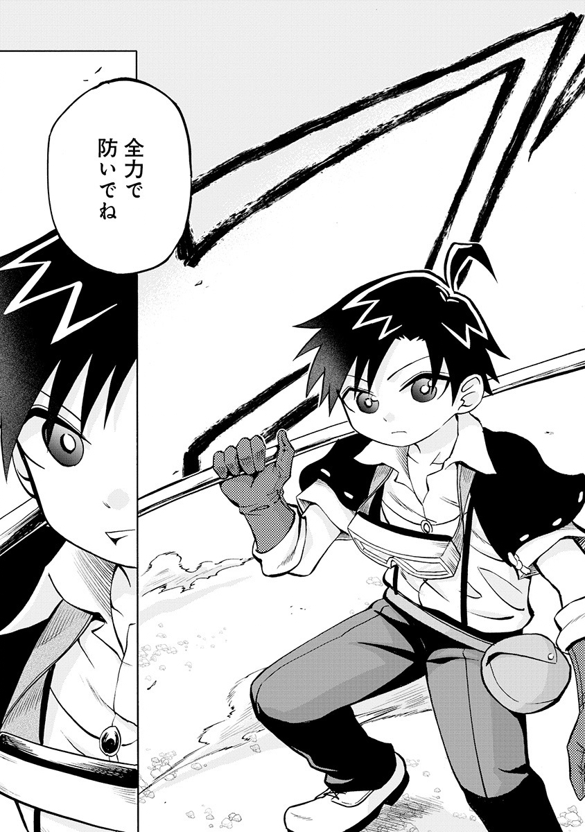 Isekai de Yakuza Hajimemashita Chapter 8.1 9ページ
