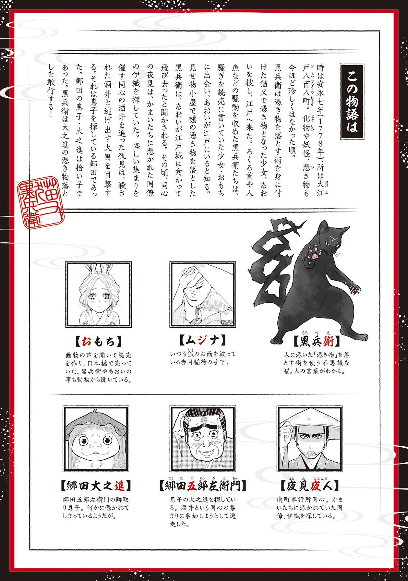 Nekomata Kurobee Chapter 7.41 2ページ