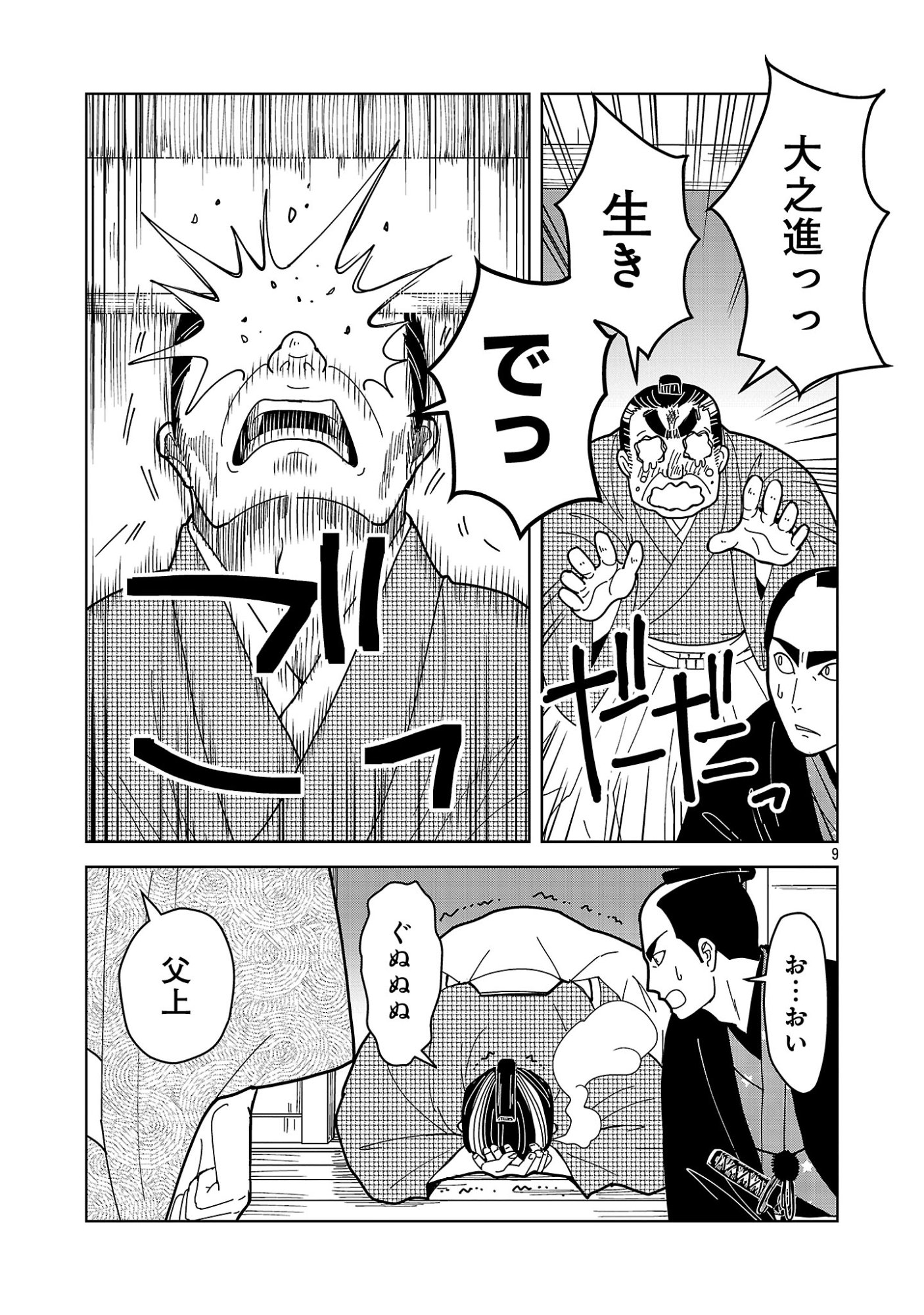 Nekomata Kurobee Chapter 7.41 11ページ