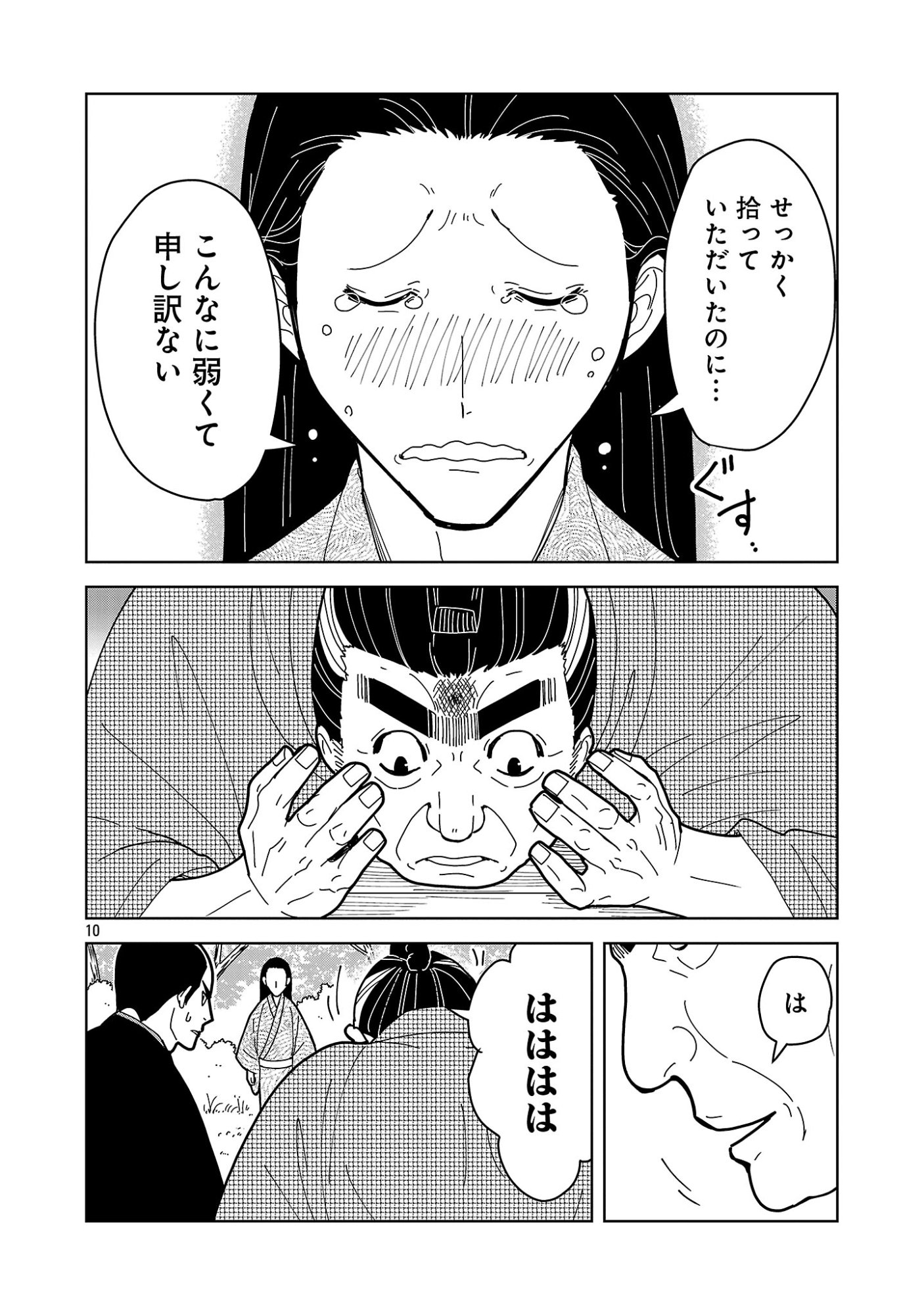Nekomata Kurobee Chapter 7.41 12ページ