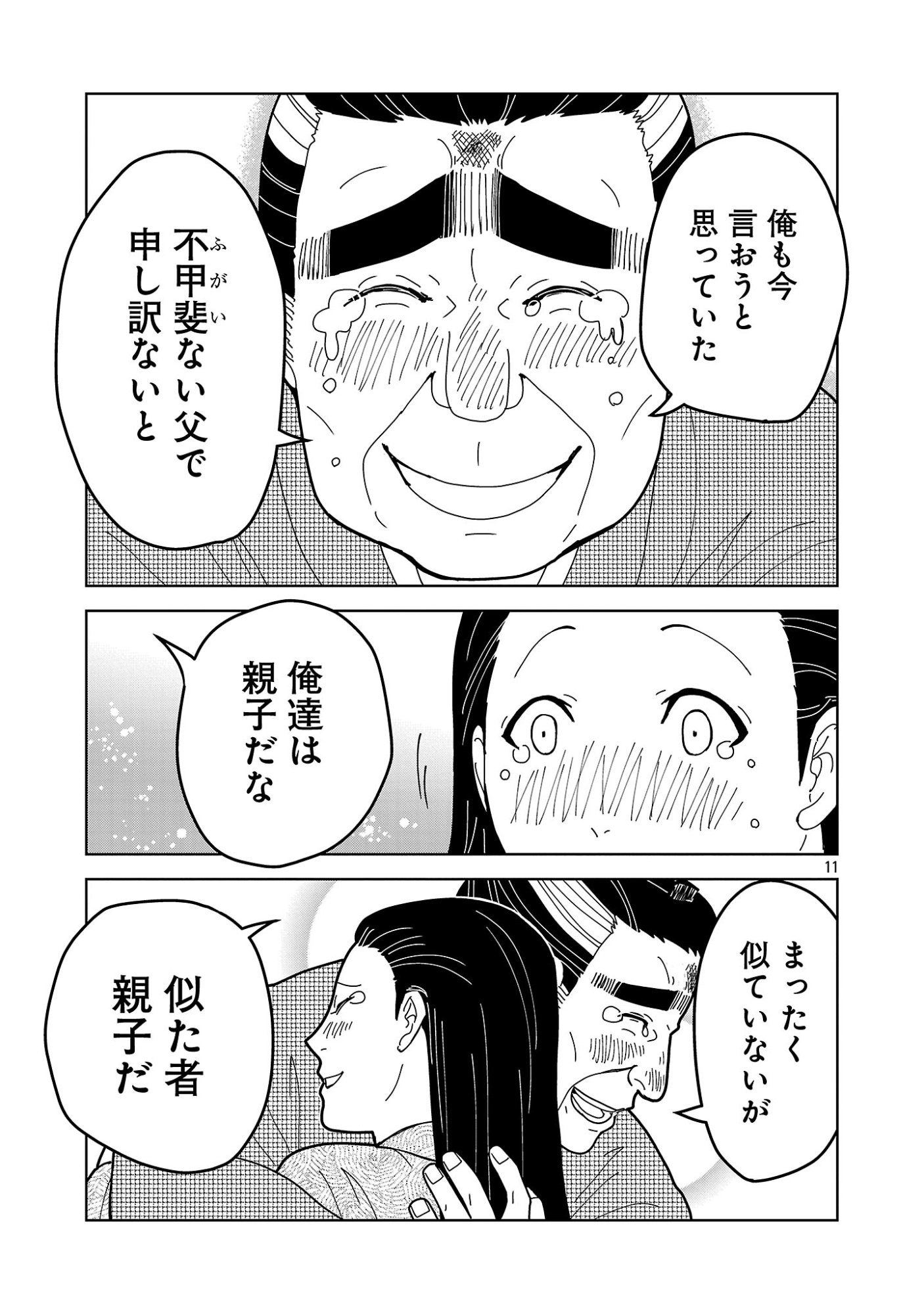 Nekomata Kurobee Chapter 7.41 13ページ