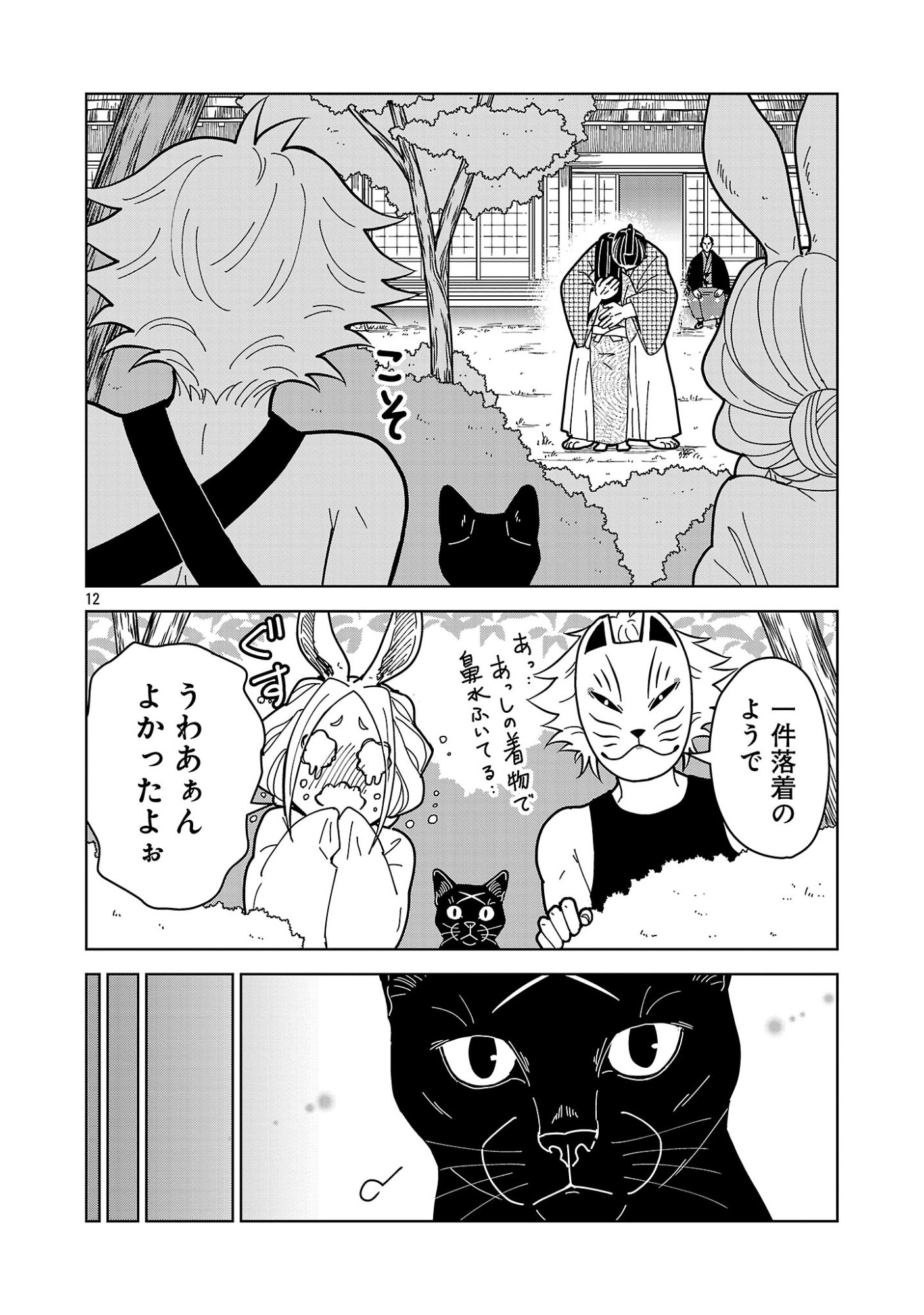 Nekomata Kurobee Chapter 7.41 14ページ