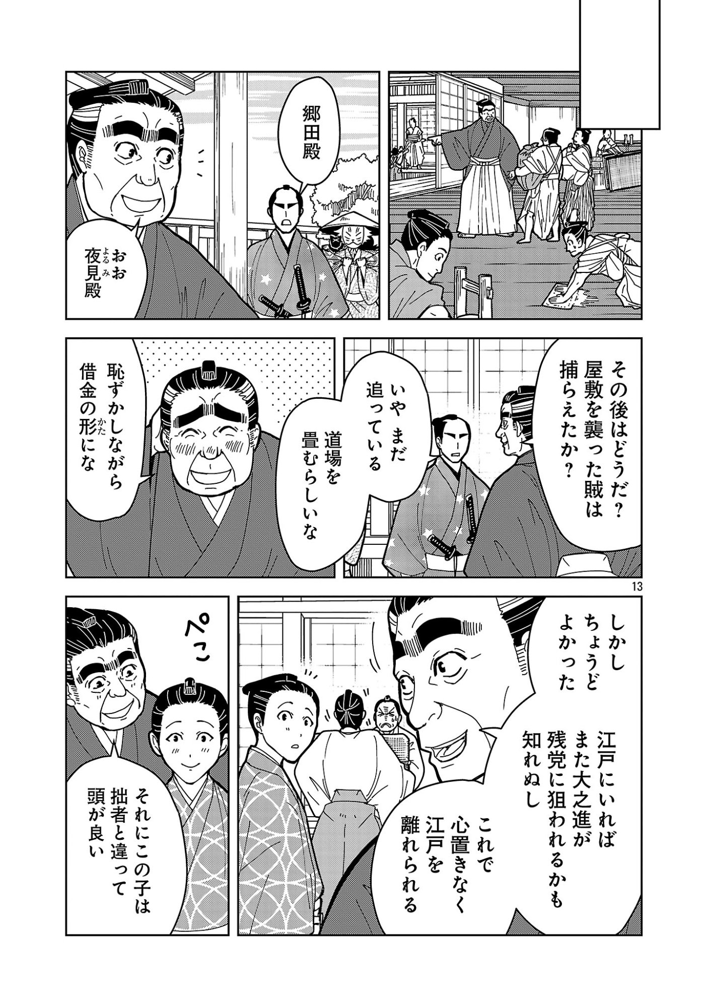Nekomata Kurobee Chapter 7.41 15ページ