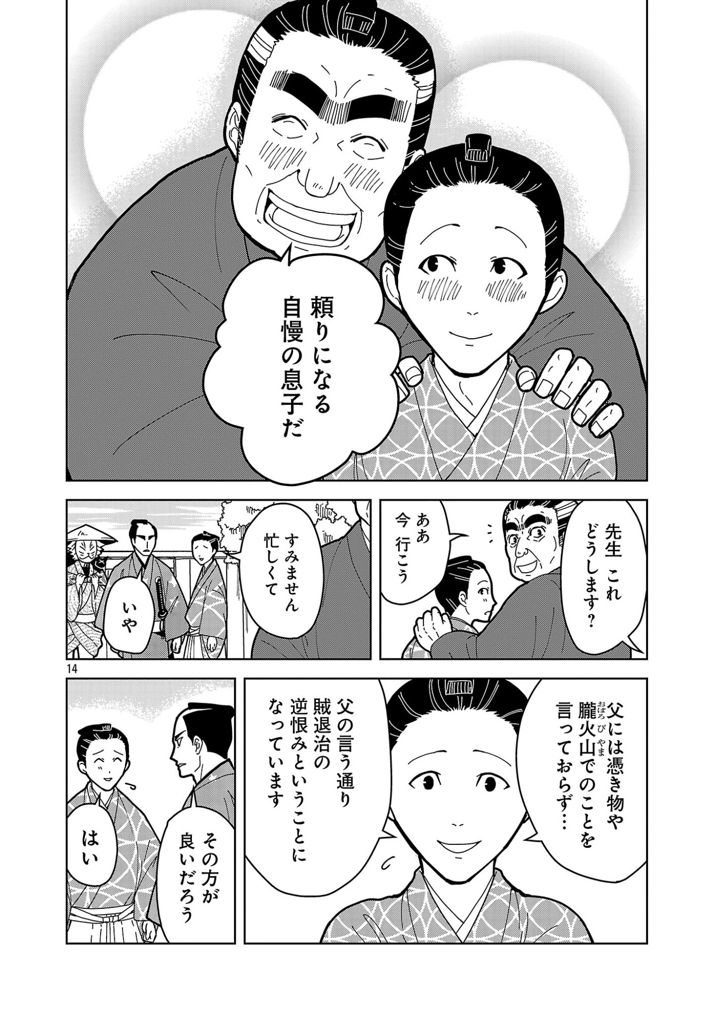 Nekomata Kurobee Chapter 7.41 16ページ