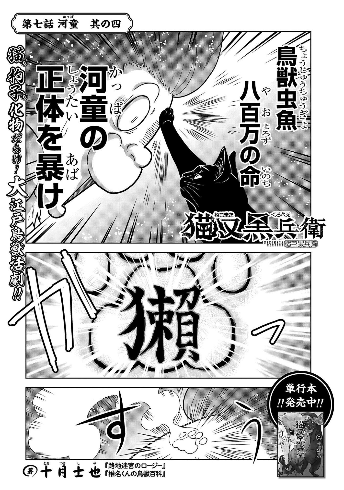 Nekomata Kurobee Chapter 7.41 3ページ