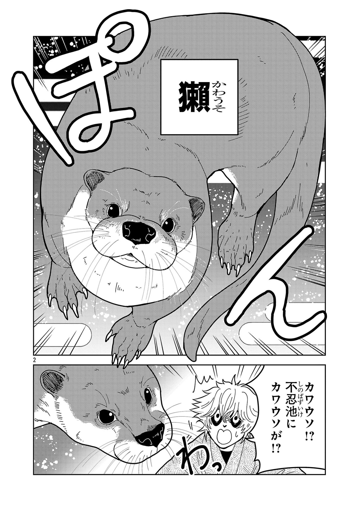 Nekomata Kurobee Chapter 7.41 4ページ