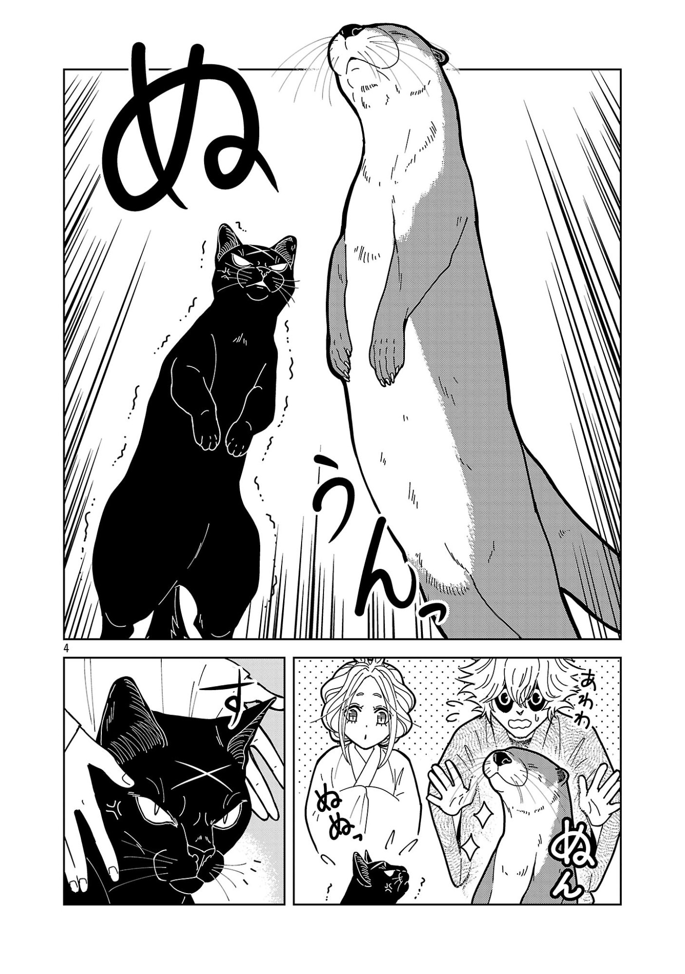 Nekomata Kurobee Chapter 7.41 6ページ