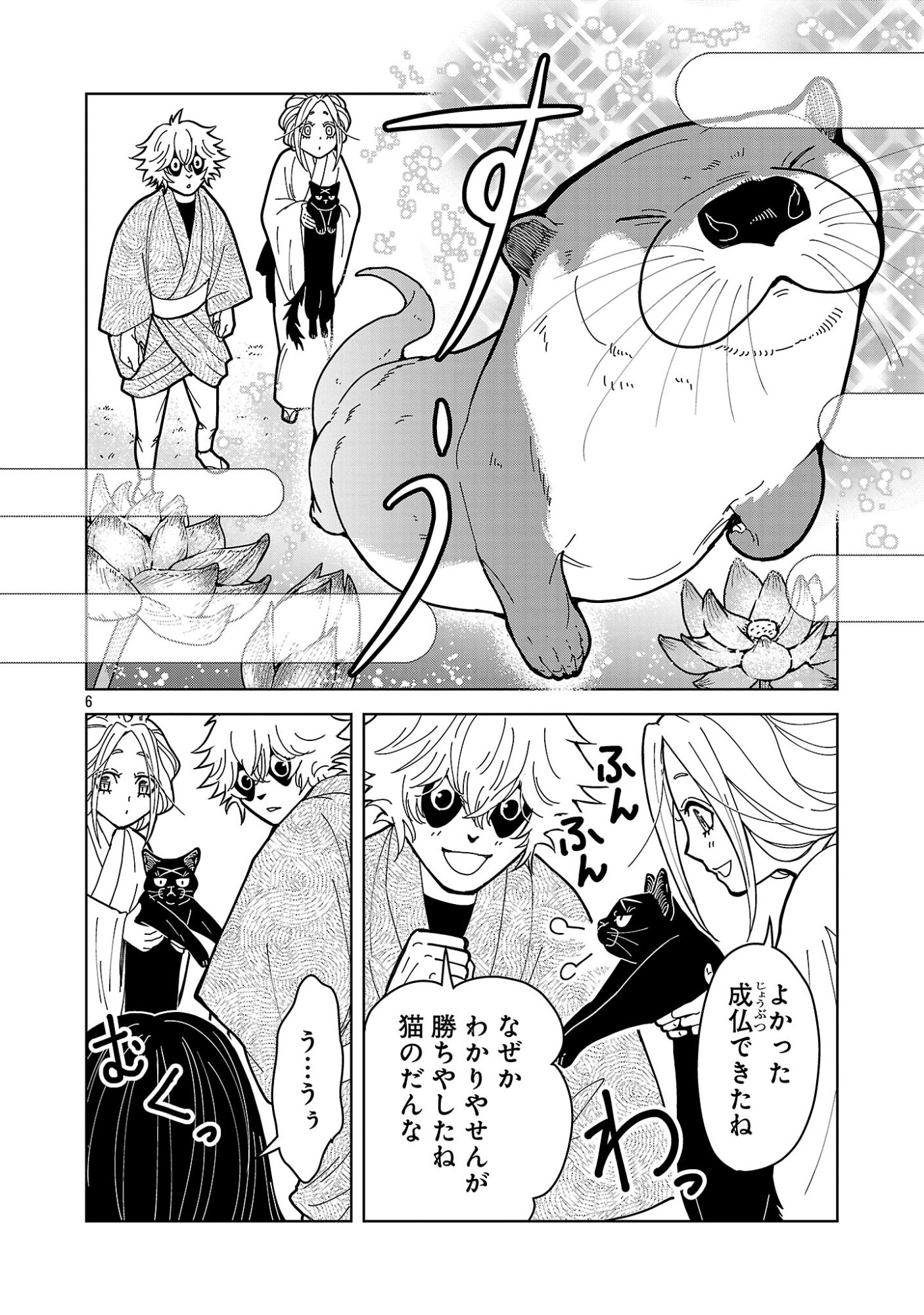 Nekomata Kurobee Chapter 7.41 8ページ