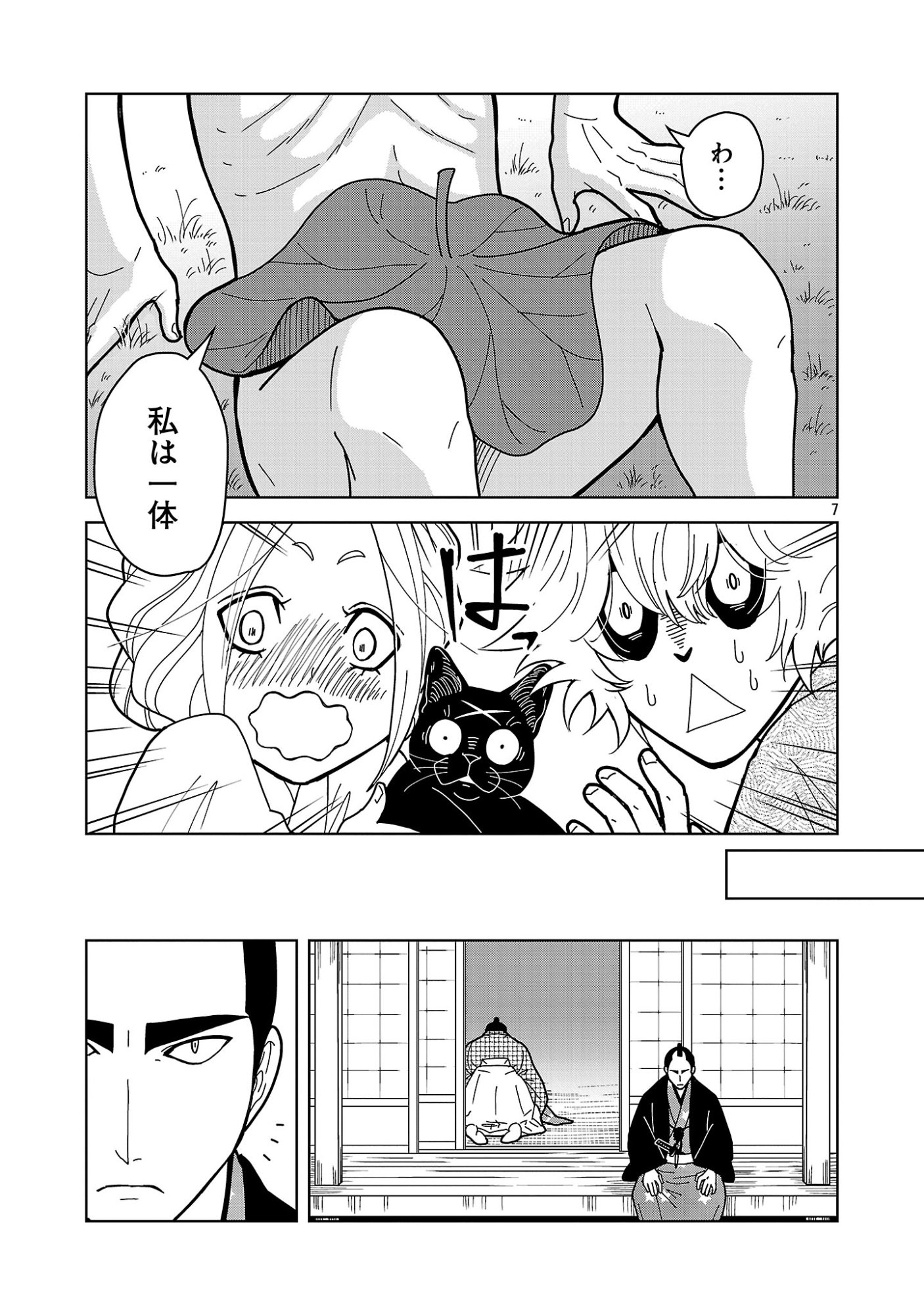 Nekomata Kurobee Chapter 7.41 9ページ