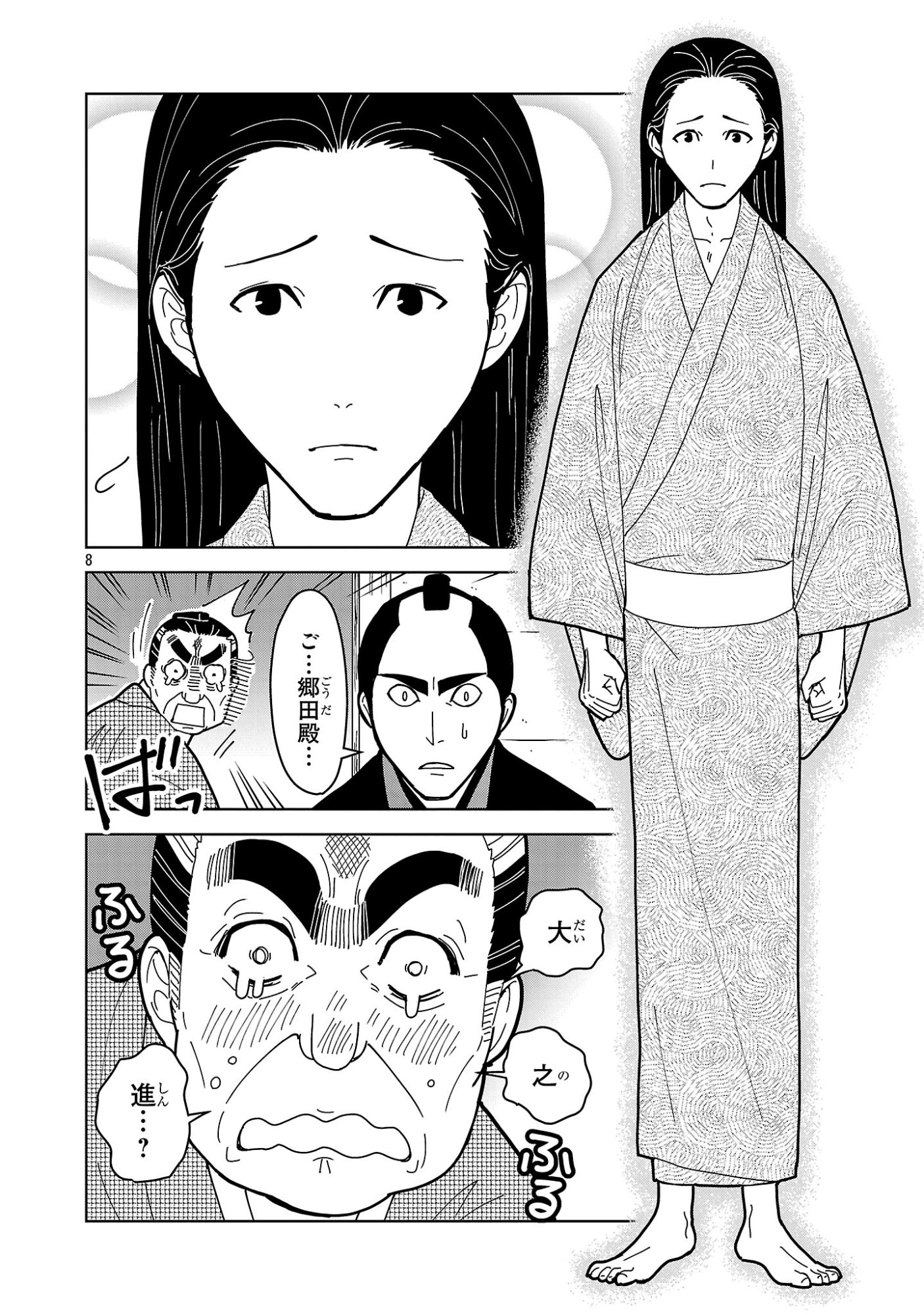 Nekomata Kurobee Chapter 7.41 10ページ