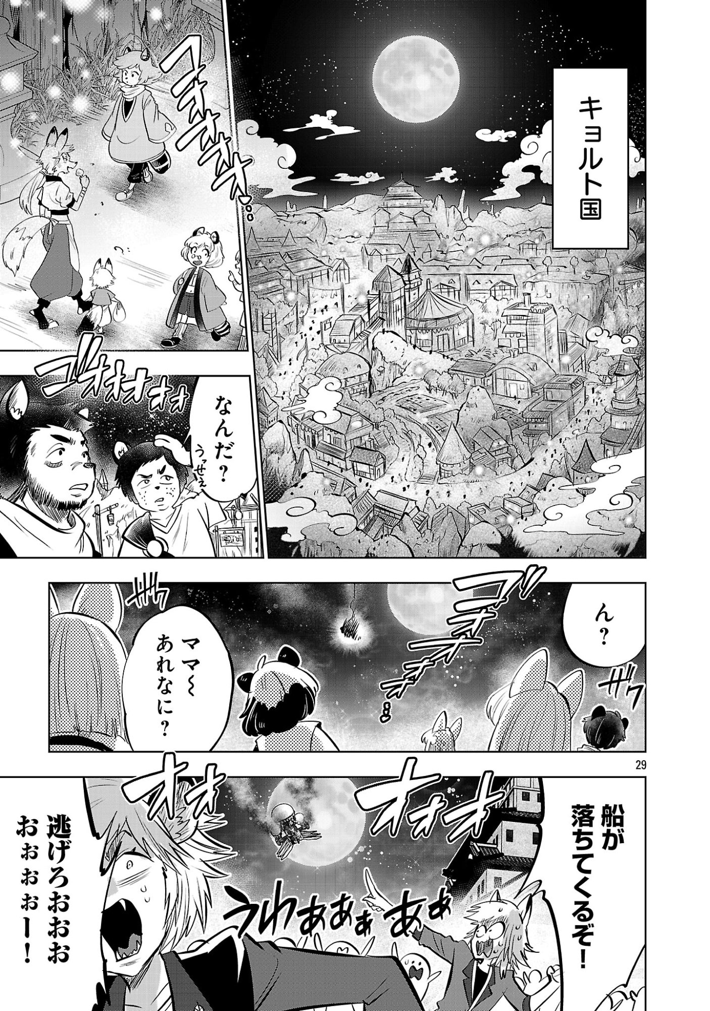 Isekai Tensei Ojisan wa Shizuka ni Kurashitai Chapter 16.2 12ページ