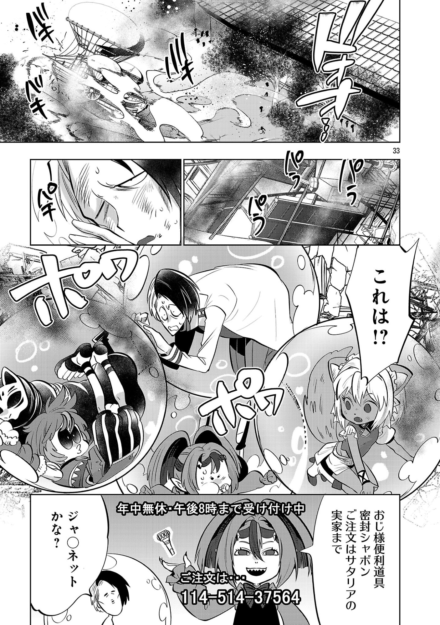 Isekai Tensei Ojisan wa Shizuka ni Kurashitai Chapter 16.2 16ページ