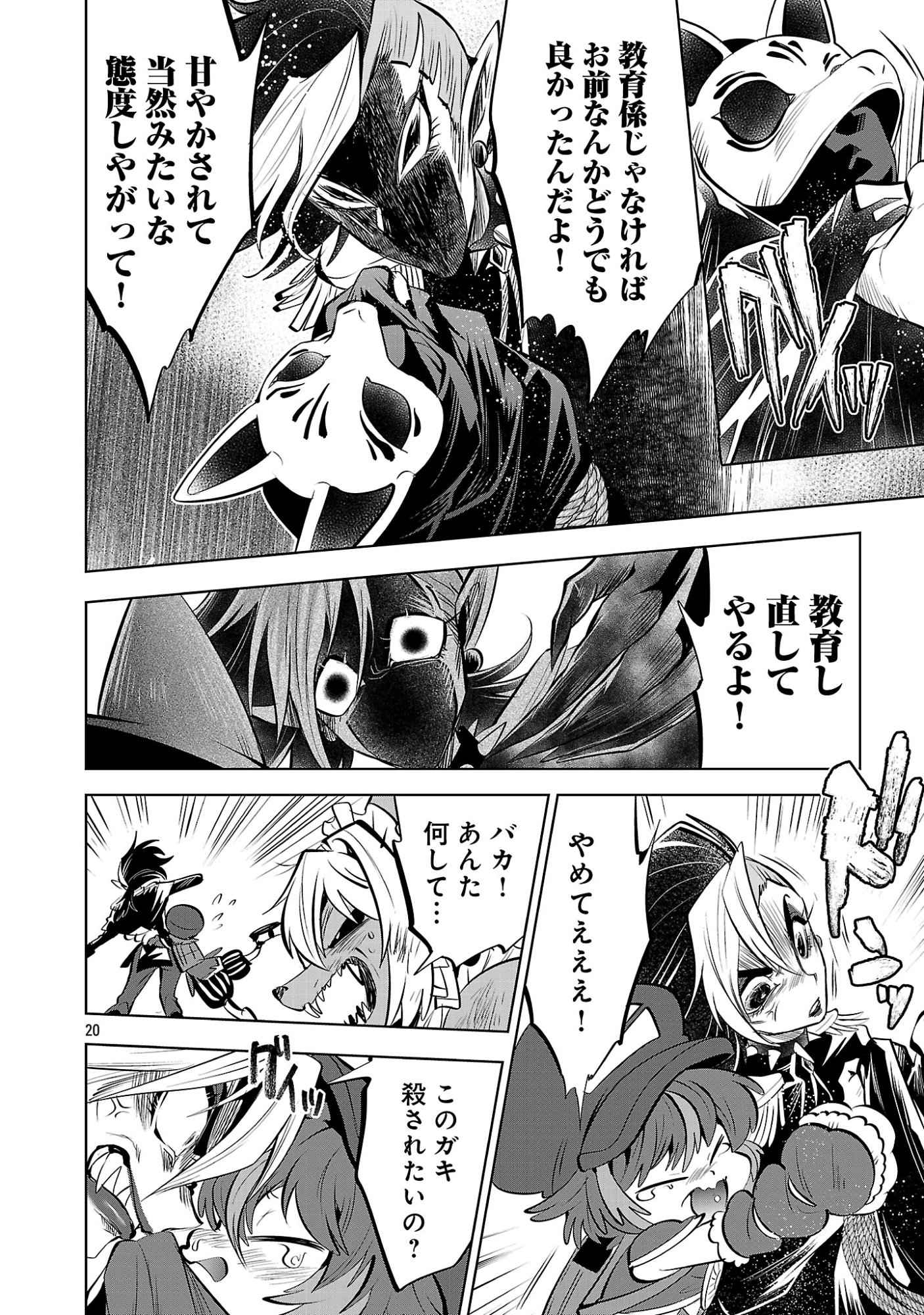 Isekai Tensei Ojisan wa Shizuka ni Kurashitai Chapter 16.2 3ページ
