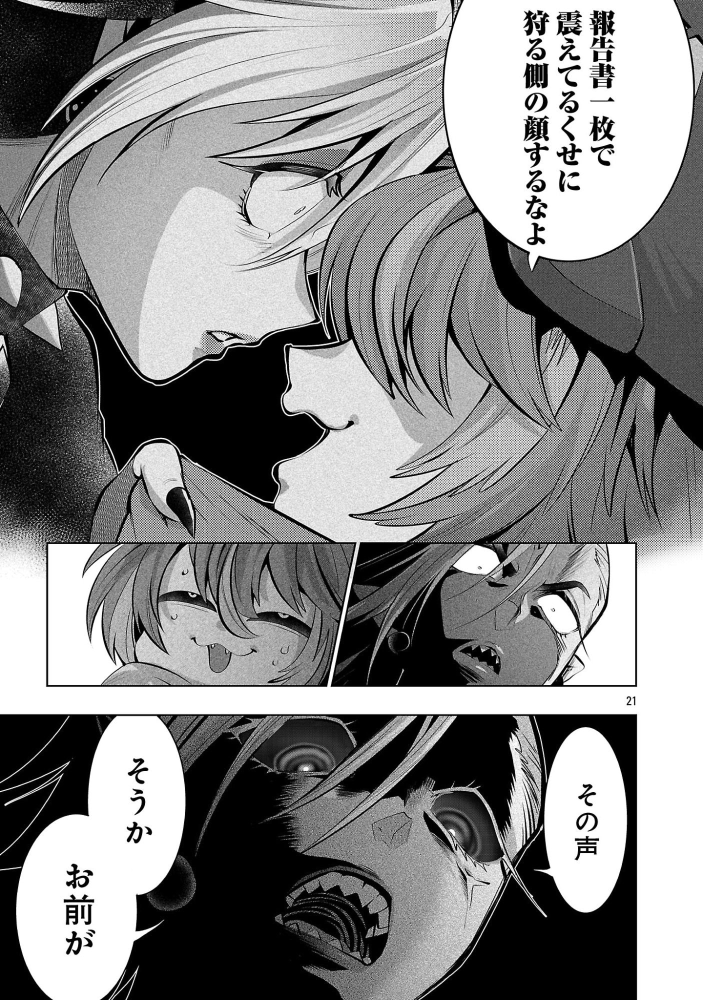 Isekai Tensei Ojisan wa Shizuka ni Kurashitai Chapter 16.2 4ページ