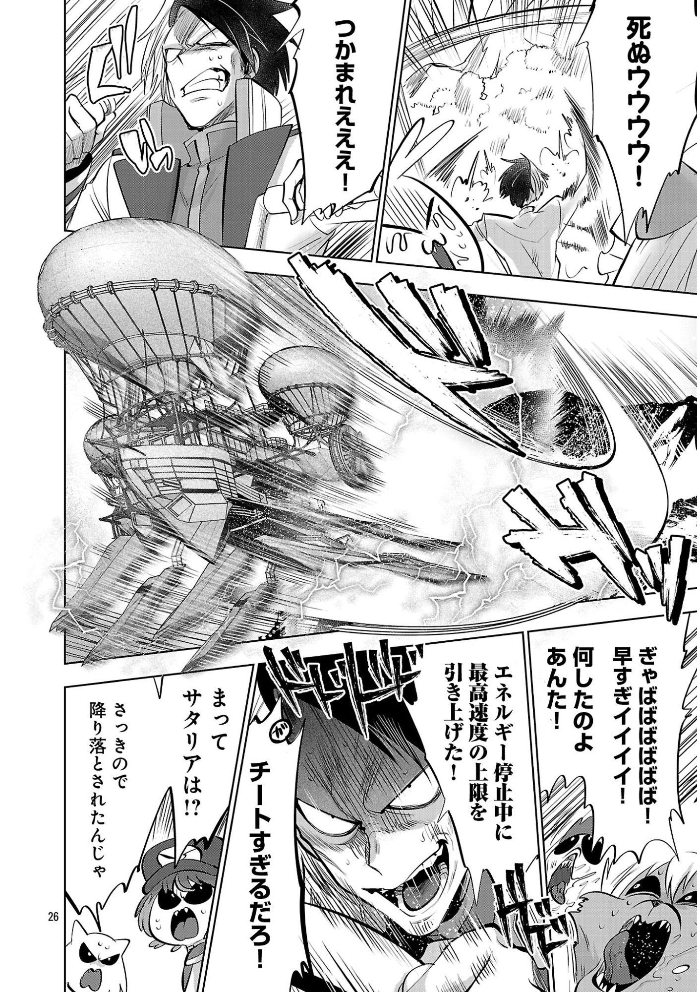 Isekai Tensei Ojisan wa Shizuka ni Kurashitai Chapter 16.2 9ページ
