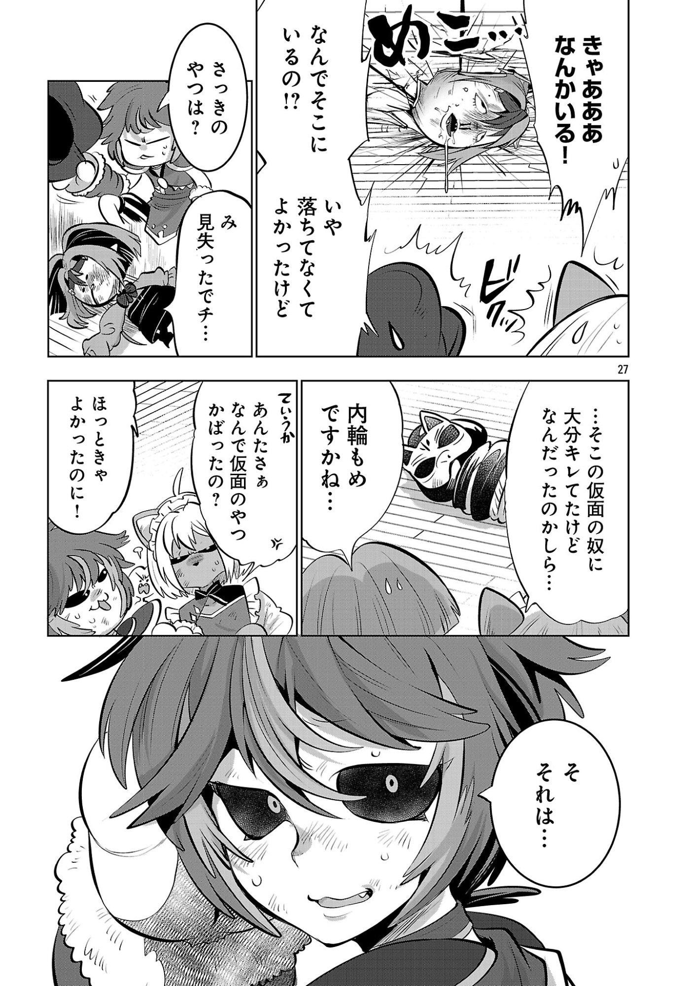 Isekai Tensei Ojisan wa Shizuka ni Kurashitai Chapter 16.2 10ページ