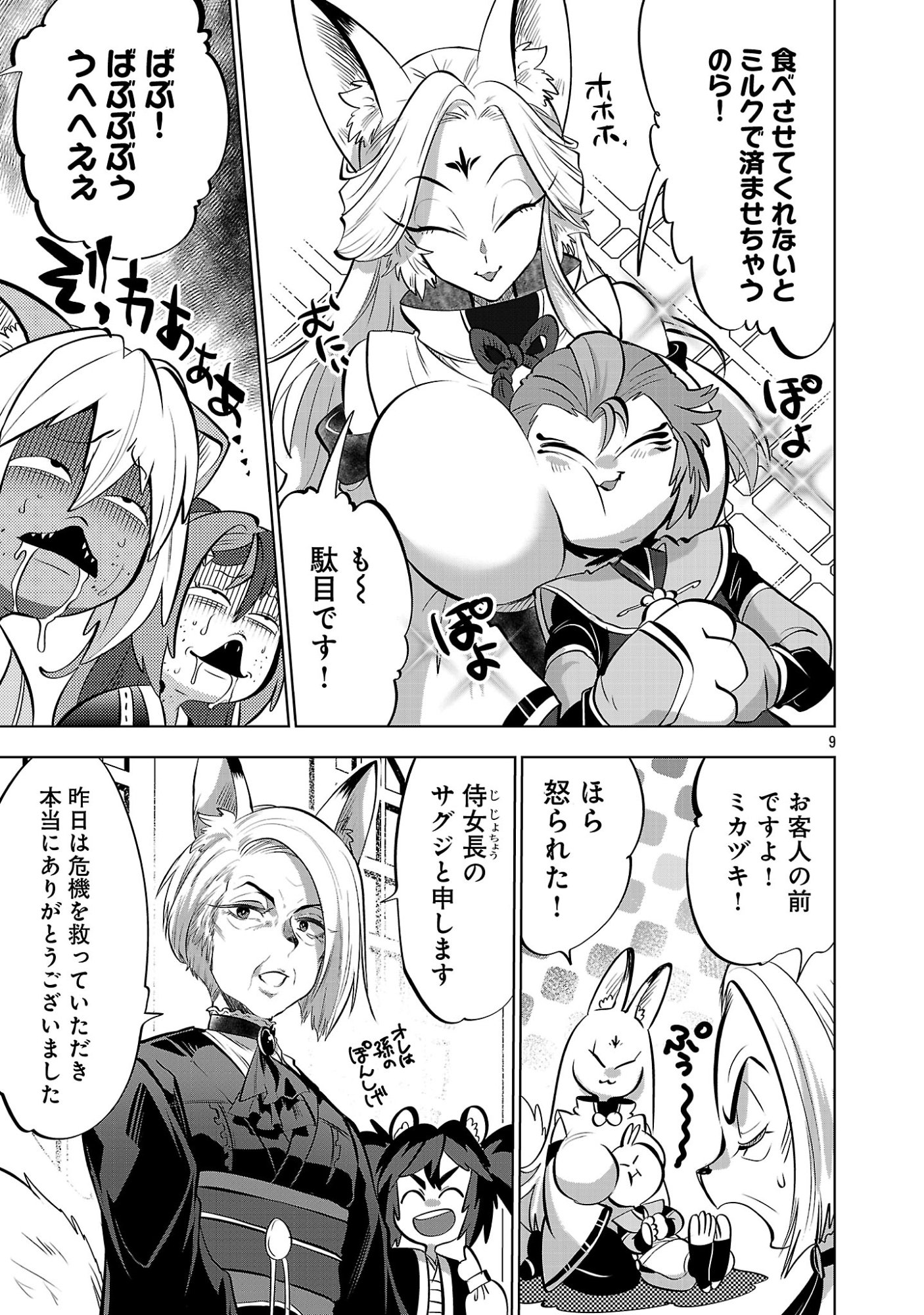 Isekai Tensei Ojisan wa Shizuka ni Kurashitai Chapter 17.1 11ページ