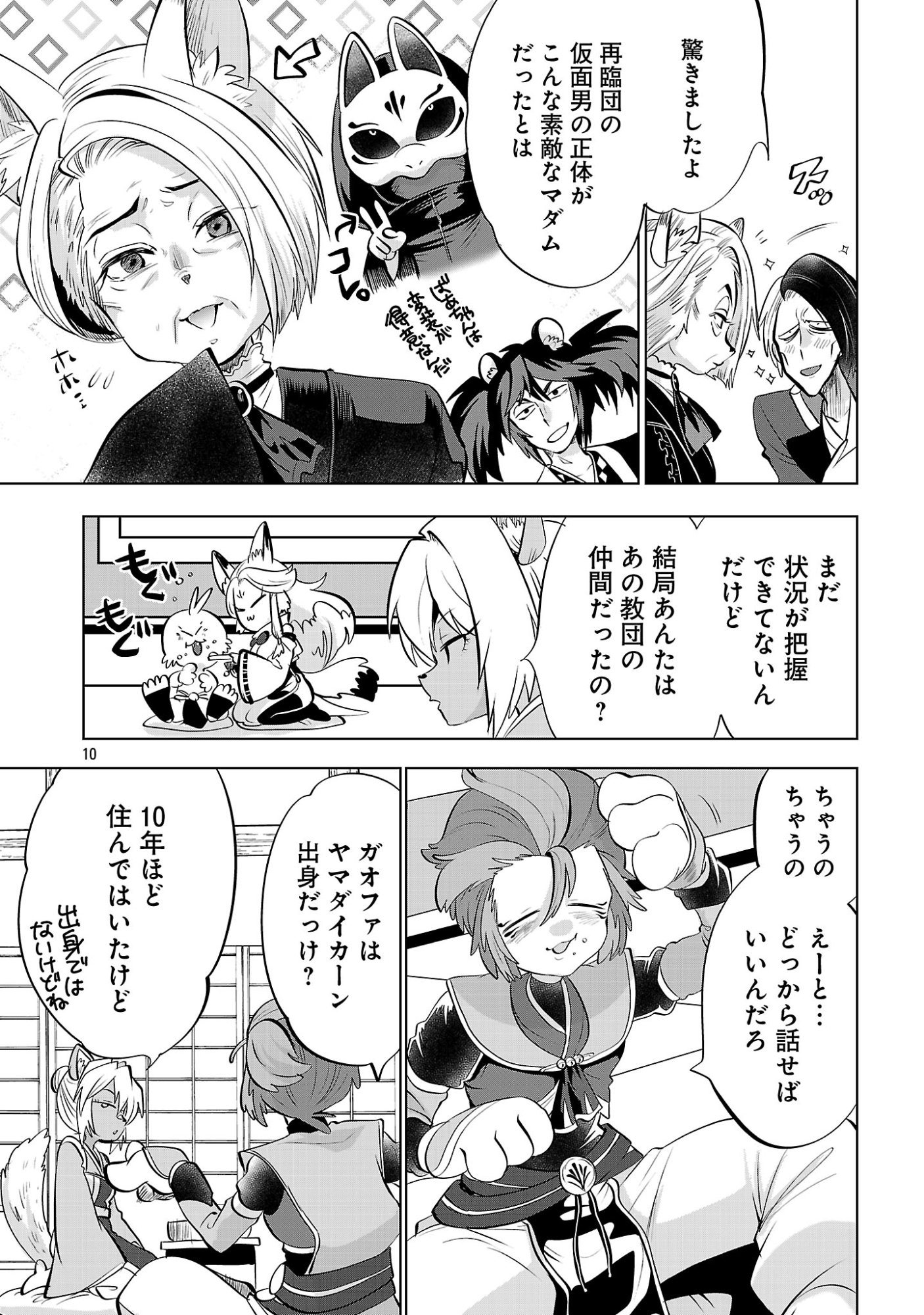 Isekai Tensei Ojisan wa Shizuka ni Kurashitai Chapter 17.1 12ページ