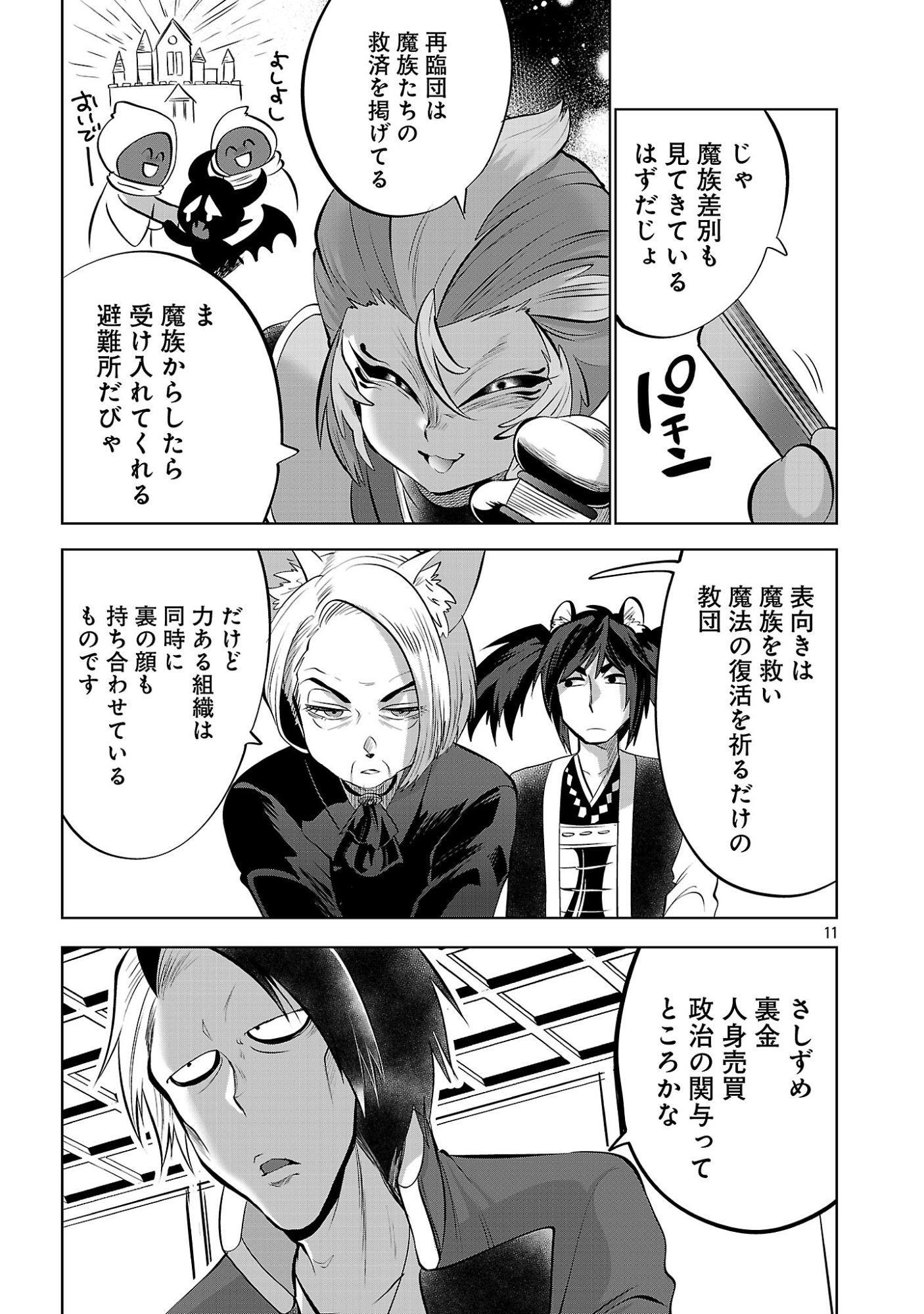 Isekai Tensei Ojisan wa Shizuka ni Kurashitai Chapter 17.1 13ページ