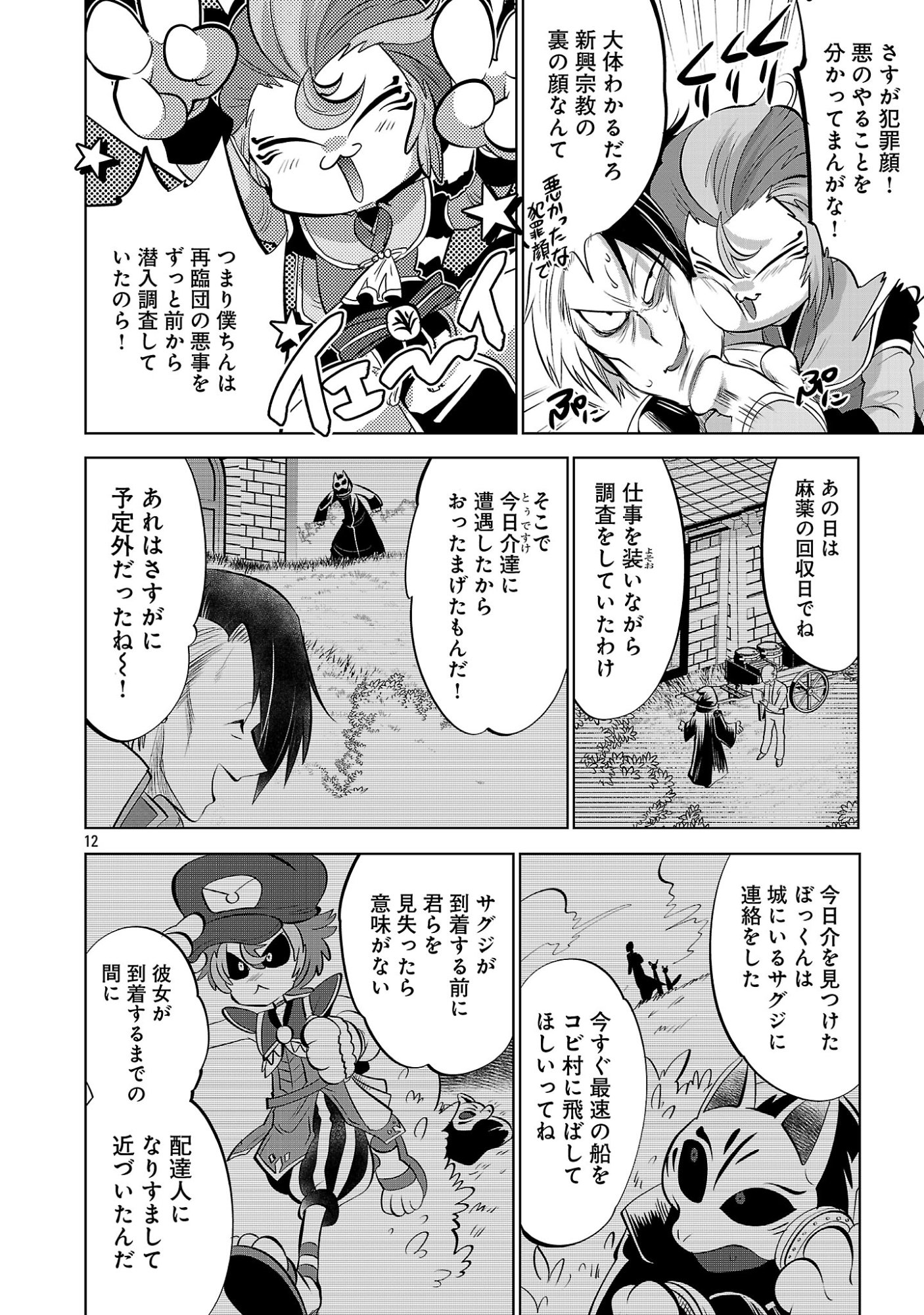 Isekai Tensei Ojisan wa Shizuka ni Kurashitai Chapter 17.1 14ページ