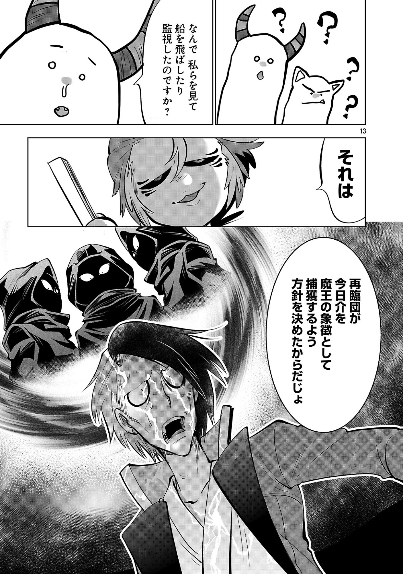 Isekai Tensei Ojisan wa Shizuka ni Kurashitai Chapter 17.1 15ページ