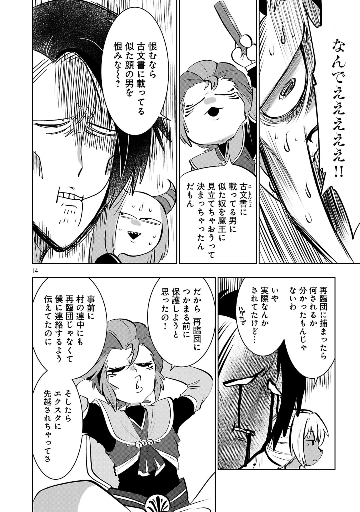 Isekai Tensei Ojisan wa Shizuka ni Kurashitai Chapter 17.1 16ページ