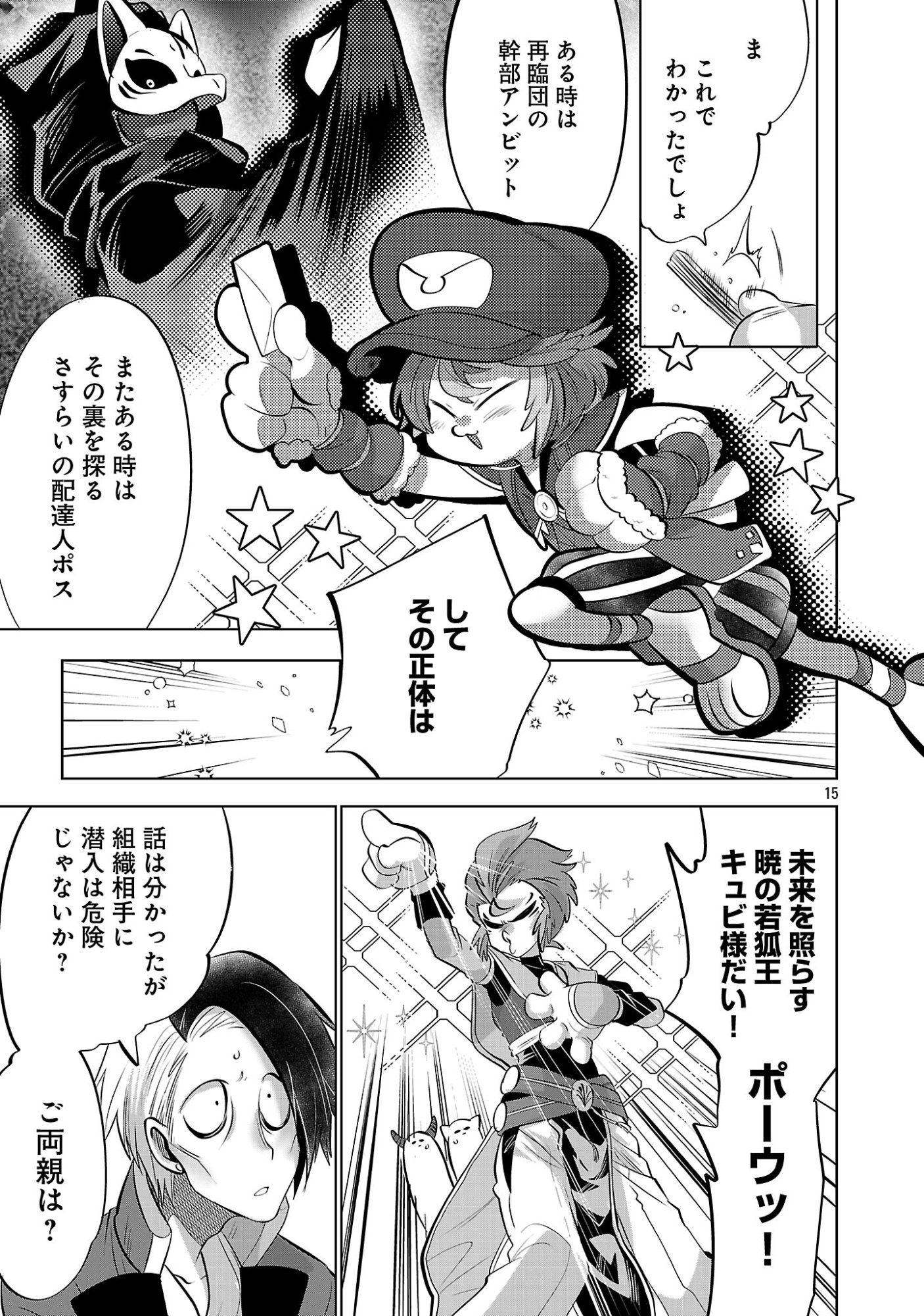 Isekai Tensei Ojisan wa Shizuka ni Kurashitai Chapter 17.1 17ページ
