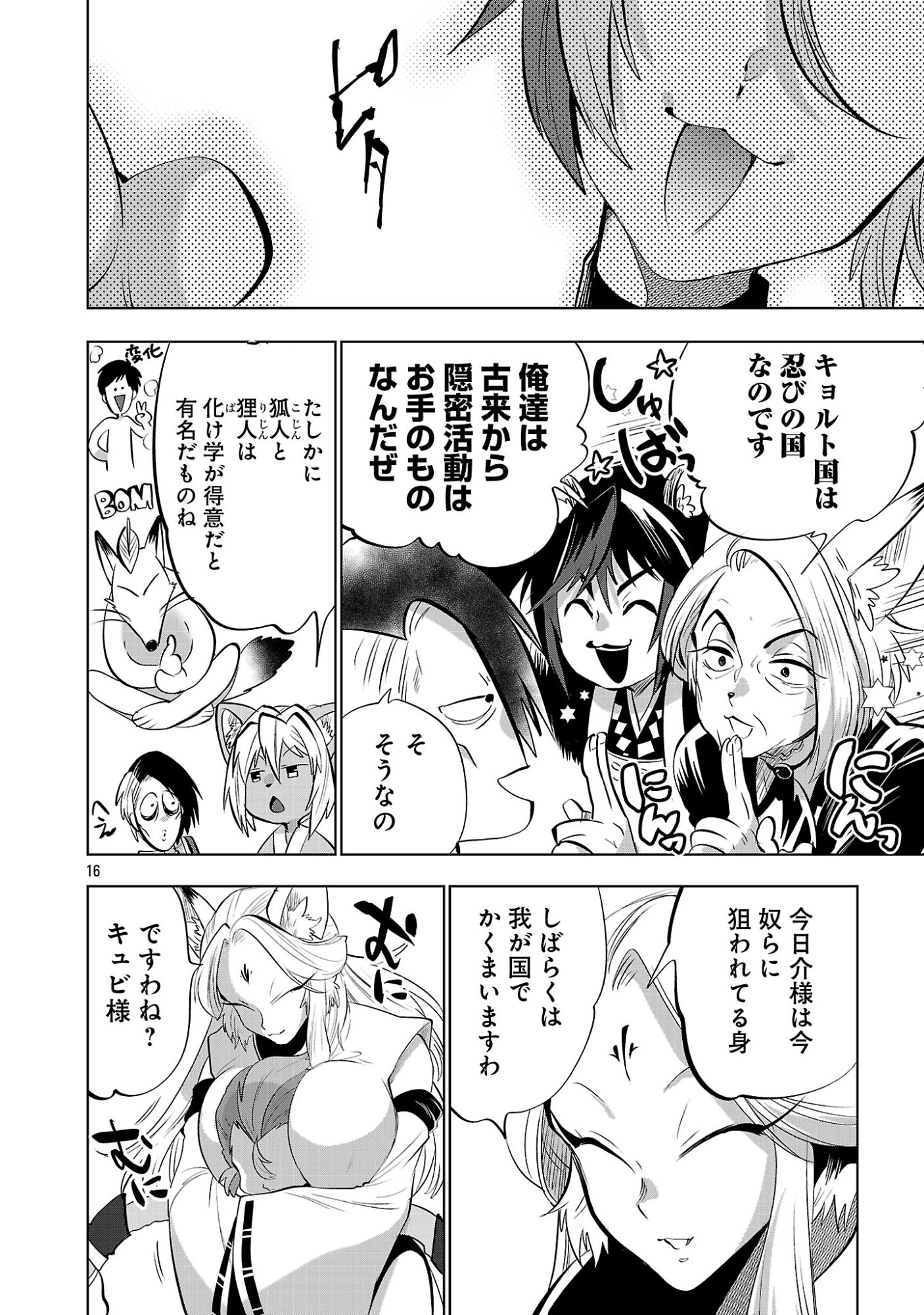 Isekai Tensei Ojisan wa Shizuka ni Kurashitai Chapter 17.1 18ページ